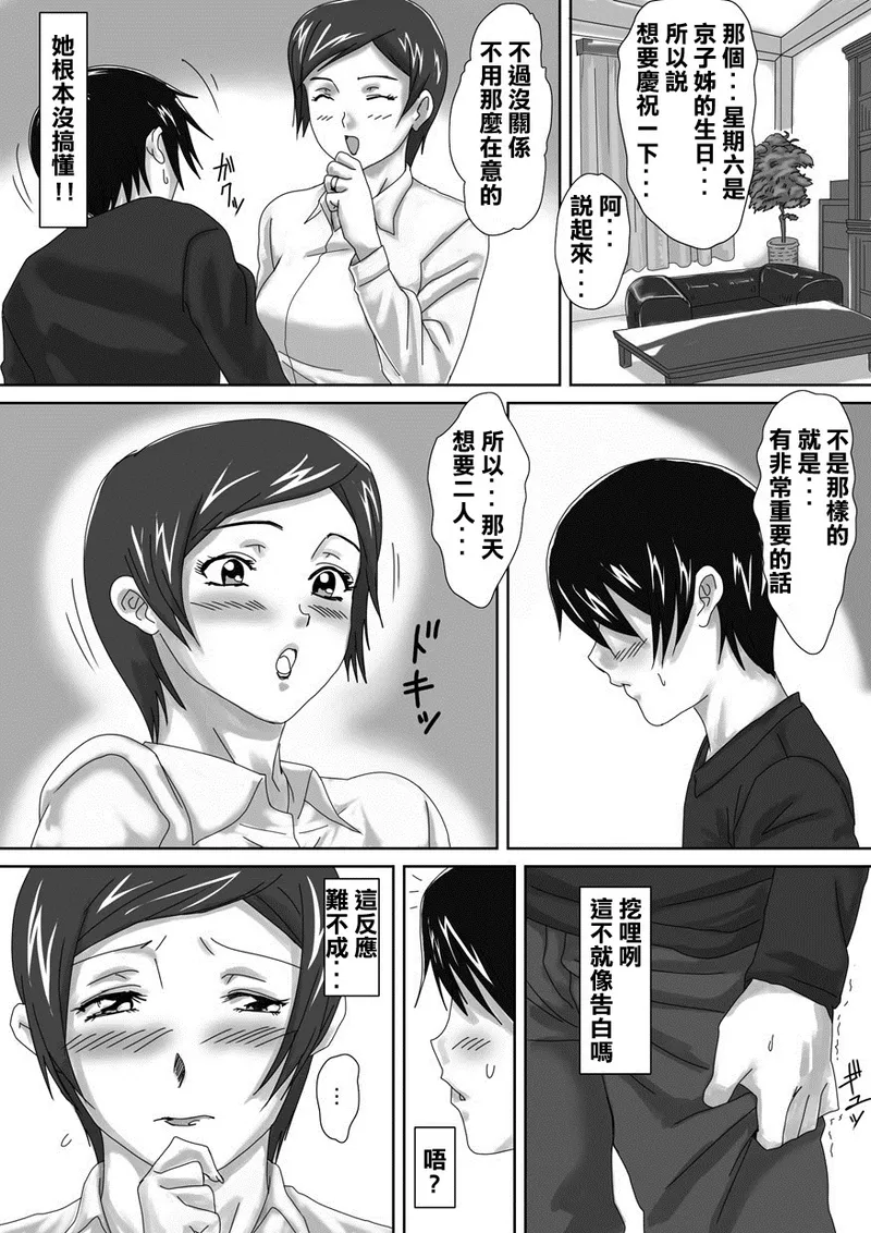 Birthday - Page 13