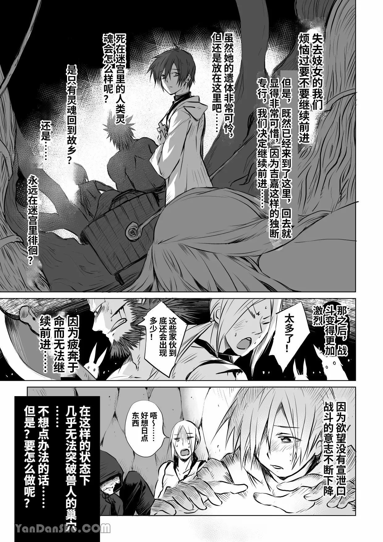 【蛇ノ眼】迷宮BADEND episode 1 - Page 18