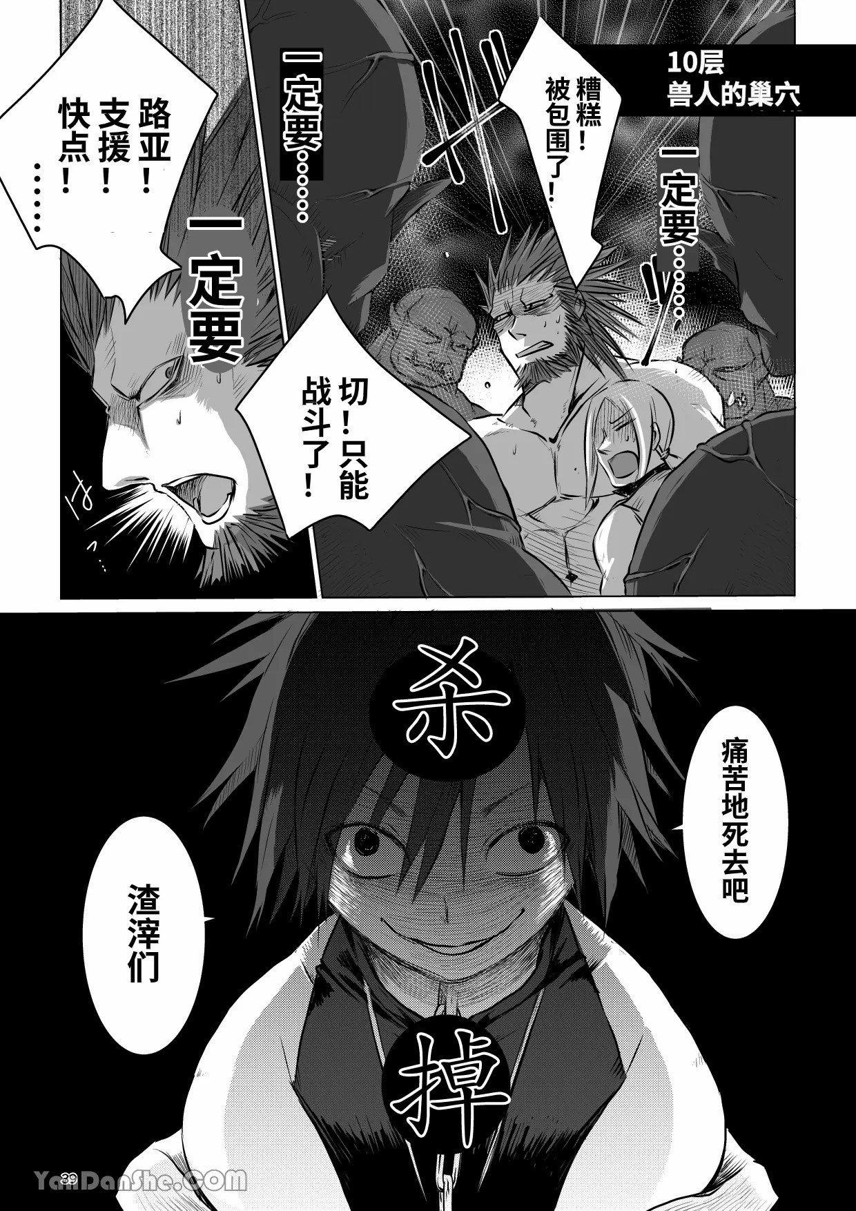 【蛇ノ眼】迷宮BADEND episode 1 - Page 38