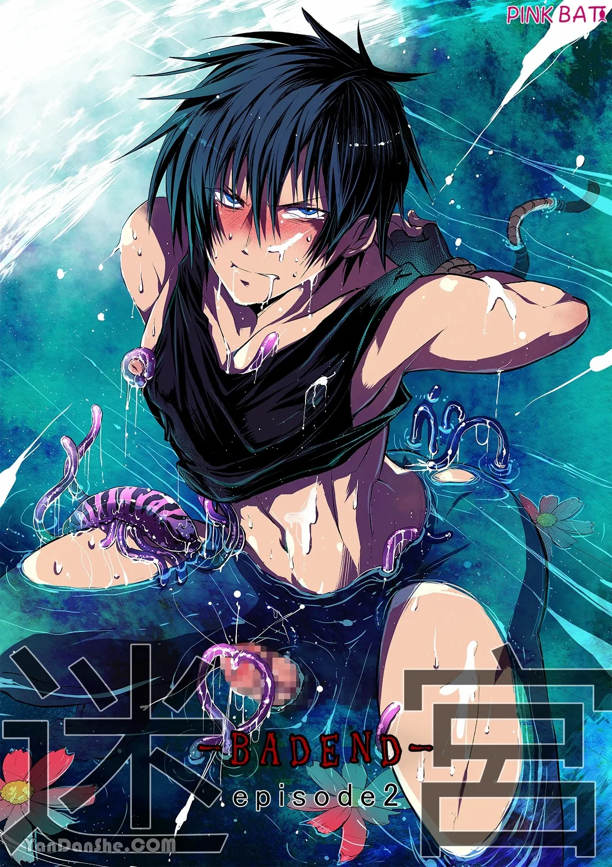 【蛇ノ眼】迷宮BADEND episode 2 - Page 1