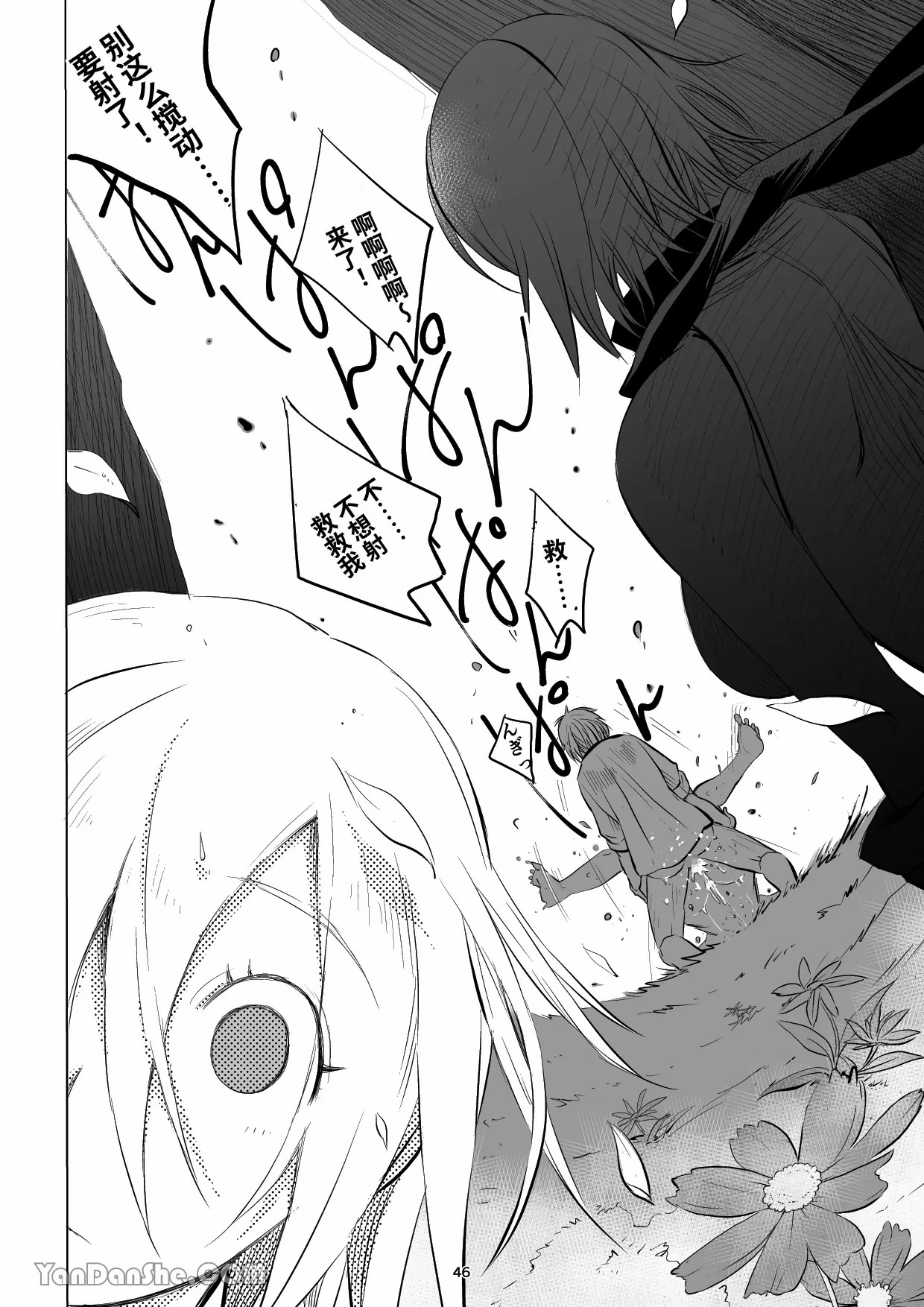 【蛇ノ眼】迷宮BADEND episode 2 - Page 45