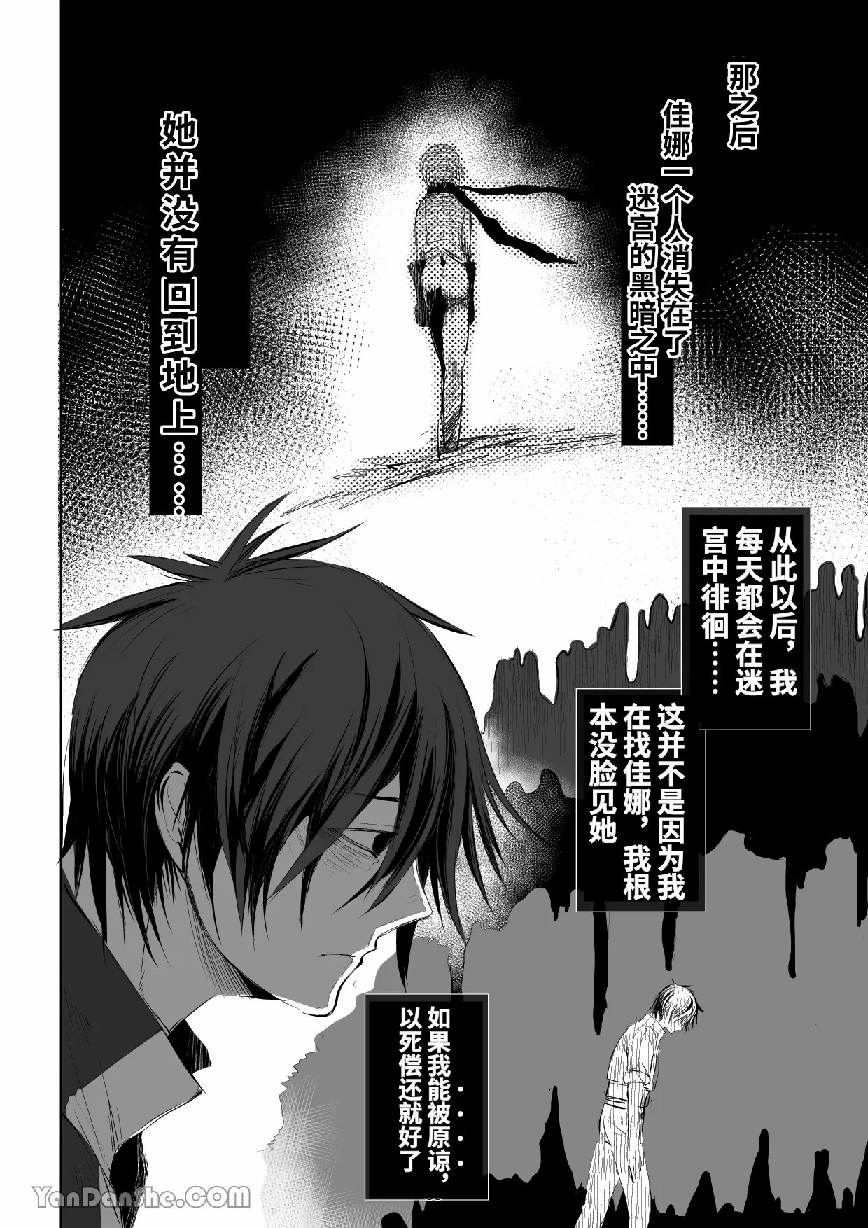【蛇ノ眼】迷宮BADEND episode 2 - Page 49