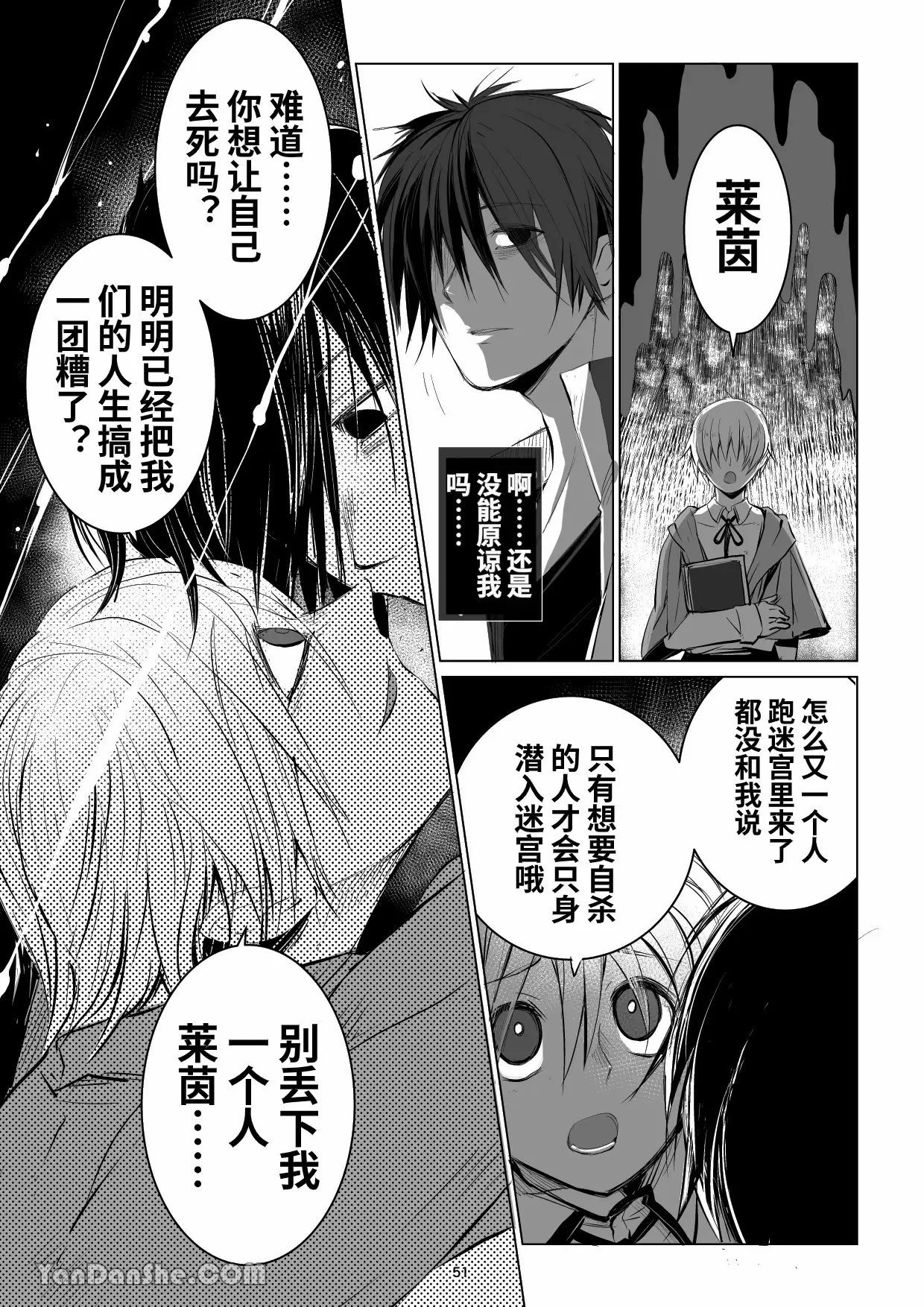 【蛇ノ眼】迷宮BADEND episode 2 - Page 50