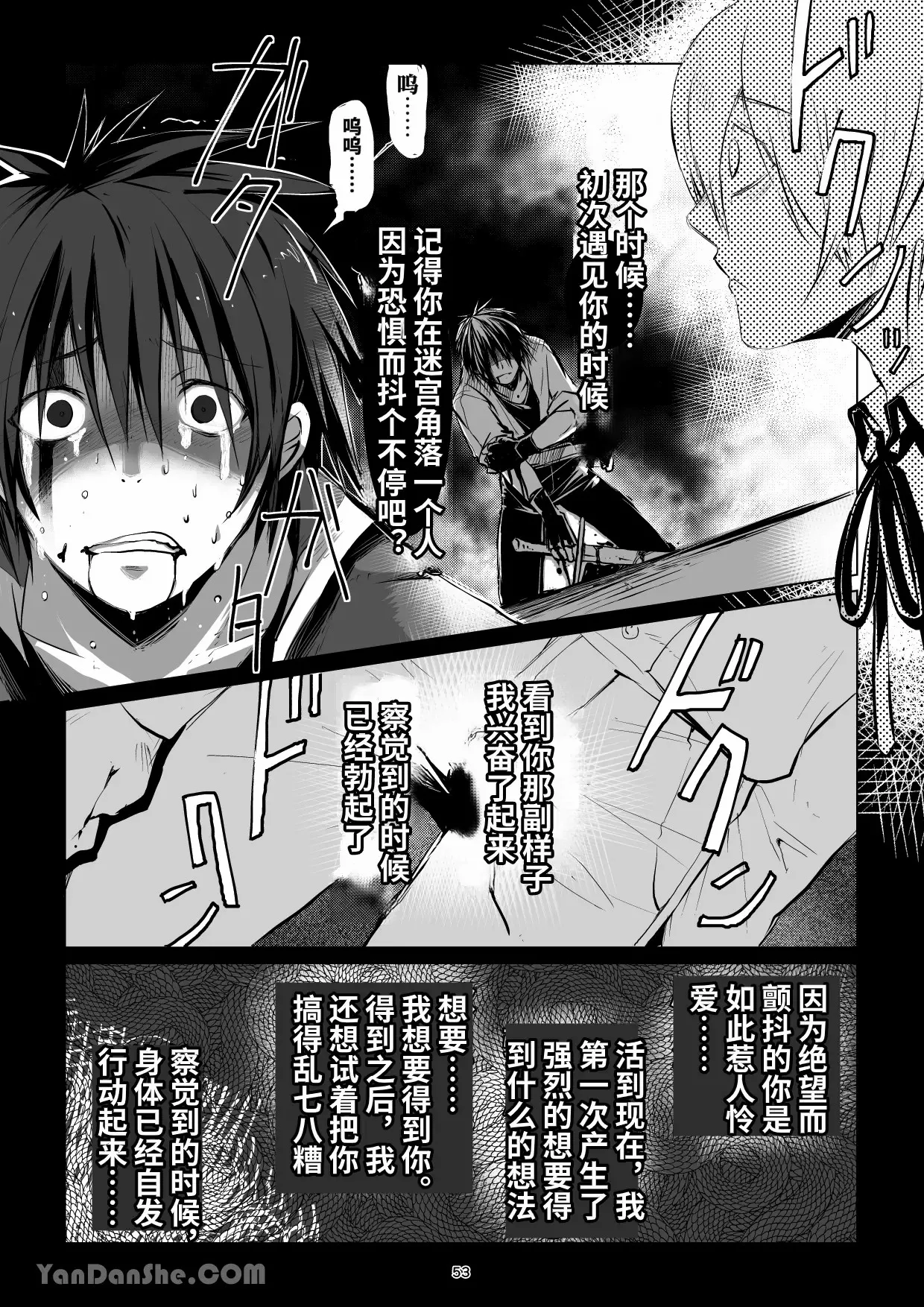 【蛇ノ眼】迷宮BADEND episode 2 - Page 52