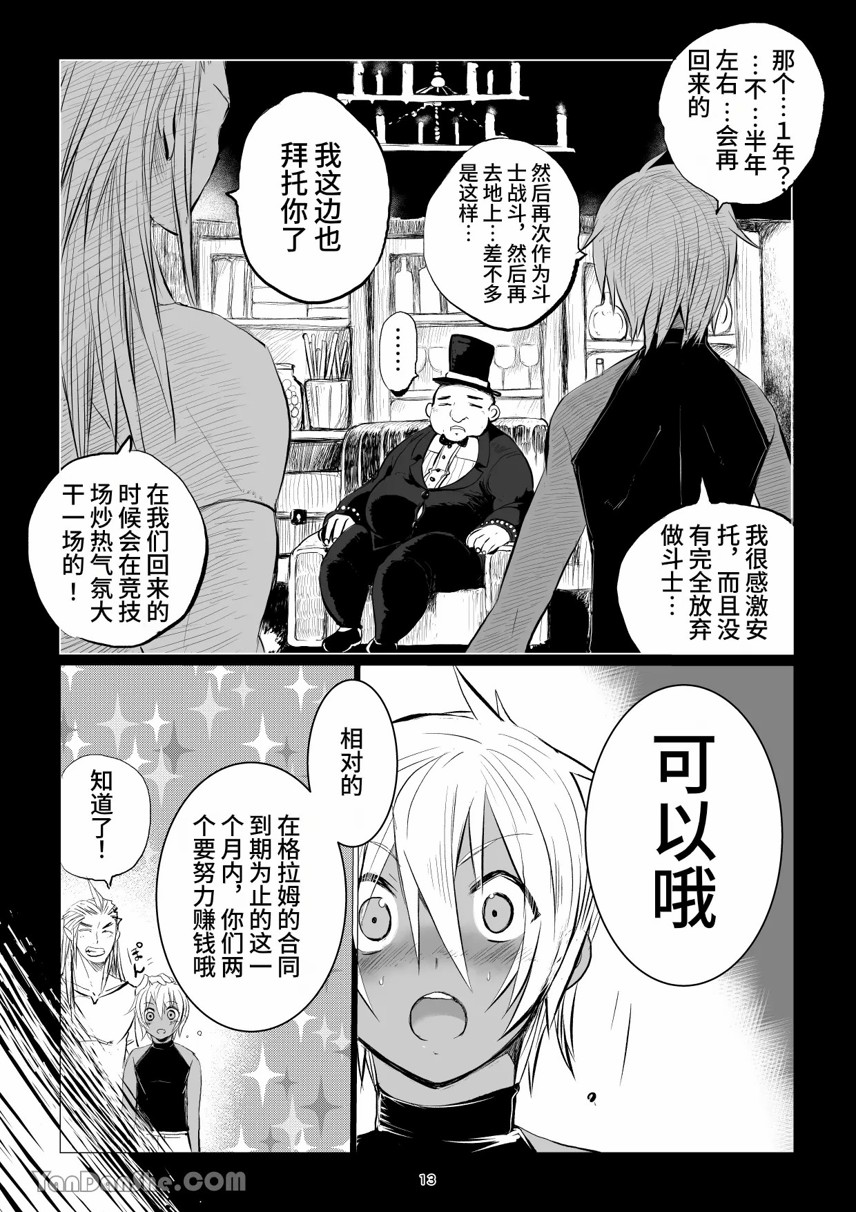 【蛇ノ眼】迷宮BADEND episode 3 - Page 12