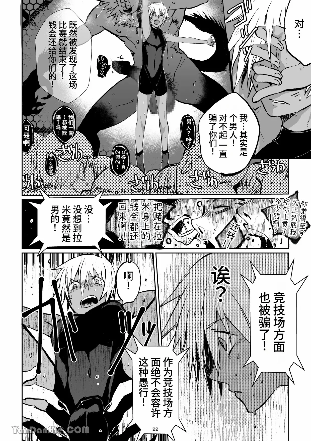 【蛇ノ眼】迷宮BADEND episode 3 - Page 21