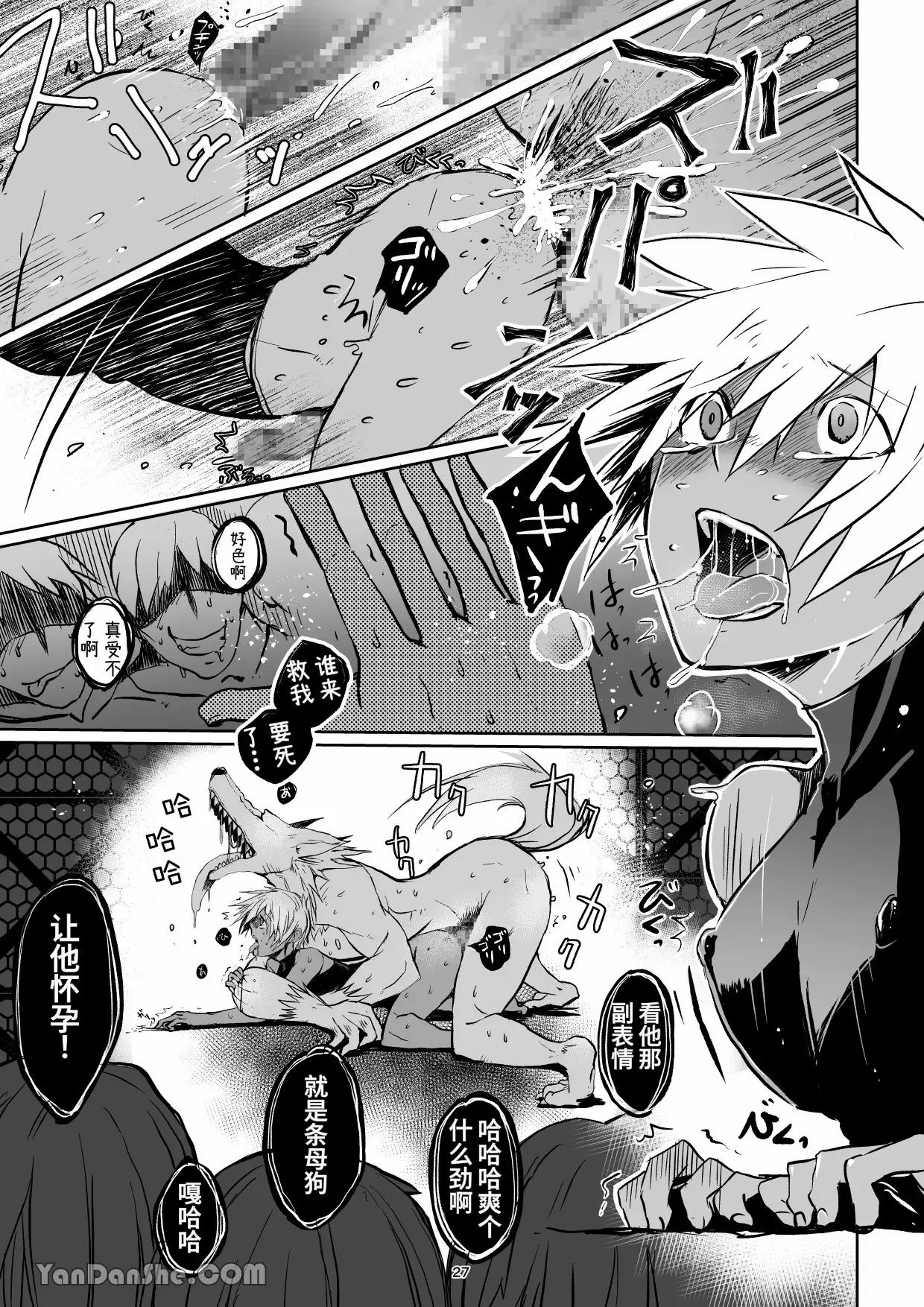 【蛇ノ眼】迷宮BADEND episode 3 - Page 26