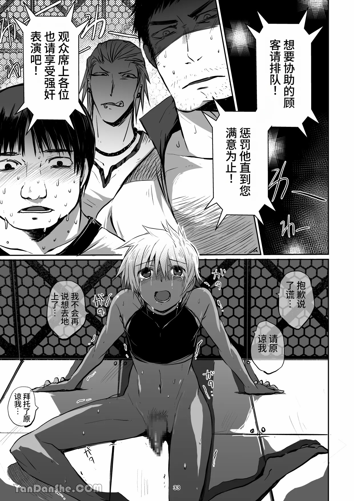 【蛇ノ眼】迷宮BADEND episode 3 - Page 32