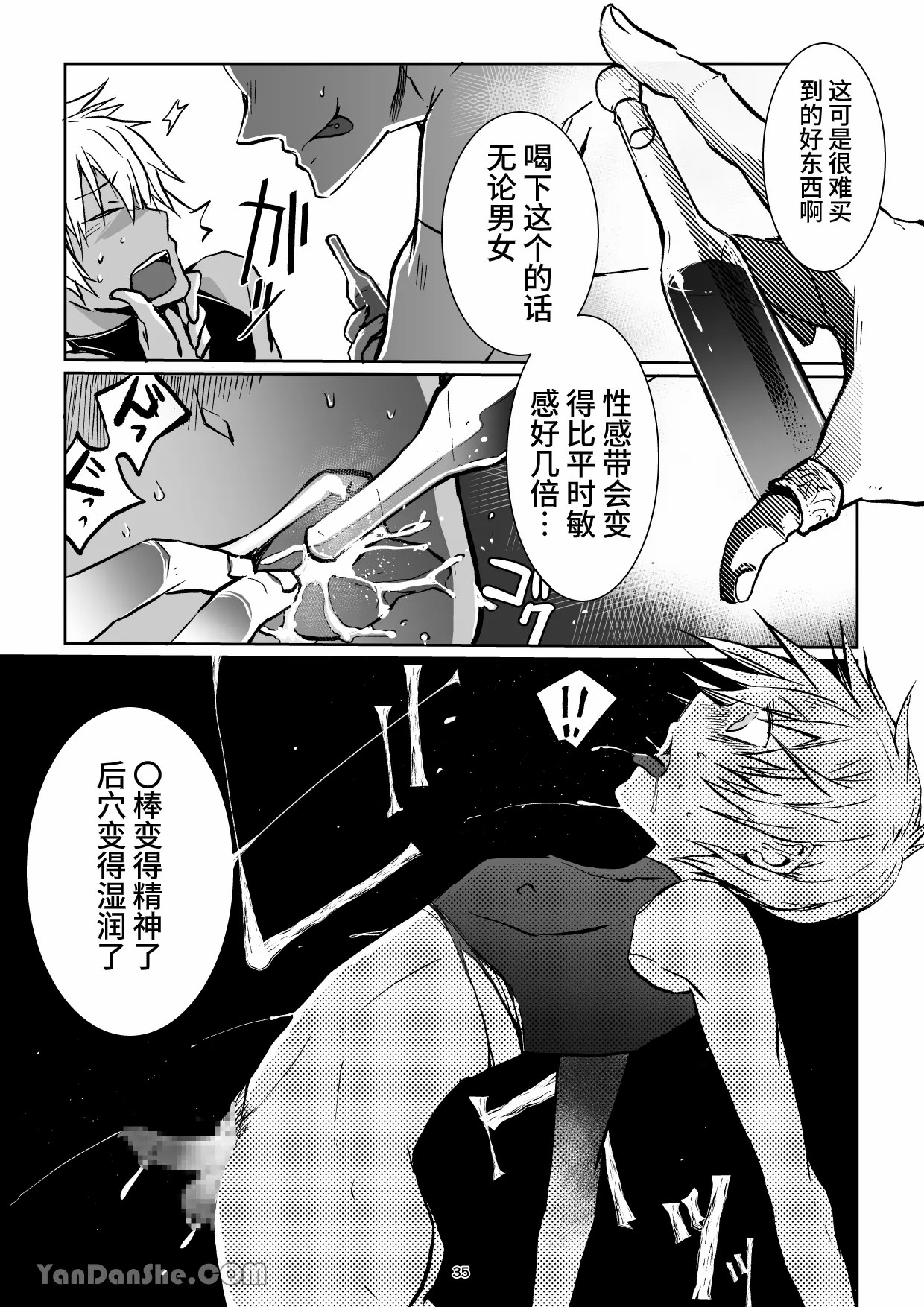 【蛇ノ眼】迷宮BADEND episode 3 - Page 34