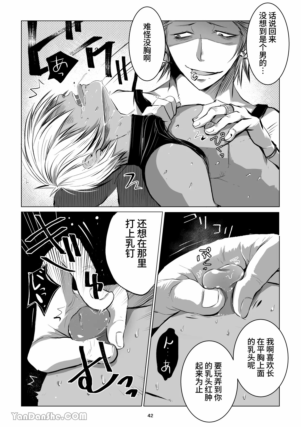 【蛇ノ眼】迷宮BADEND episode 3 - Page 41