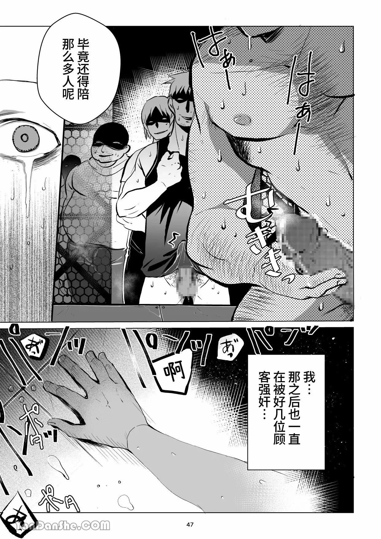 【蛇ノ眼】迷宮BADEND episode 3 - Page 46