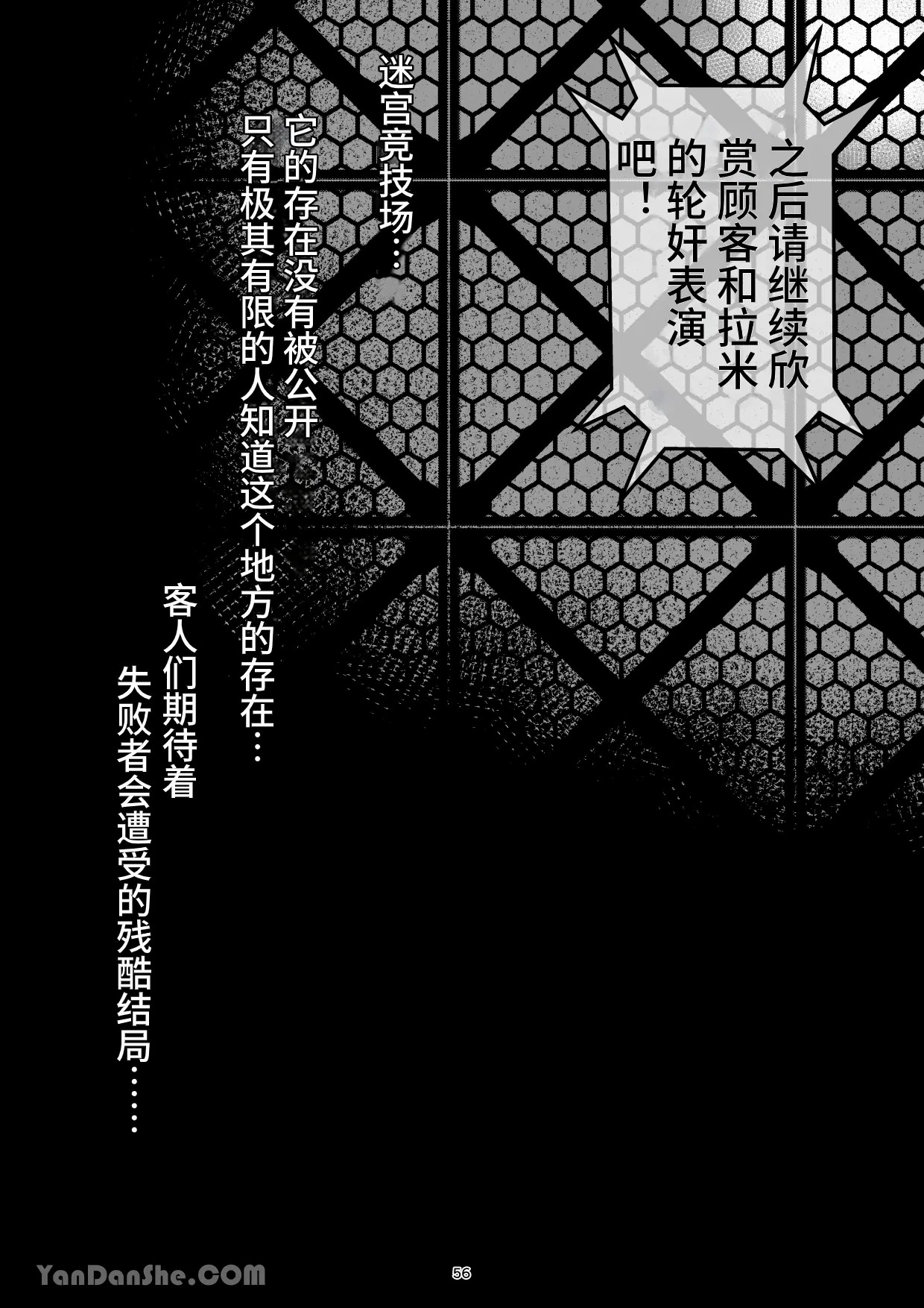 【蛇ノ眼】迷宮BADEND episode 3 - Page 55