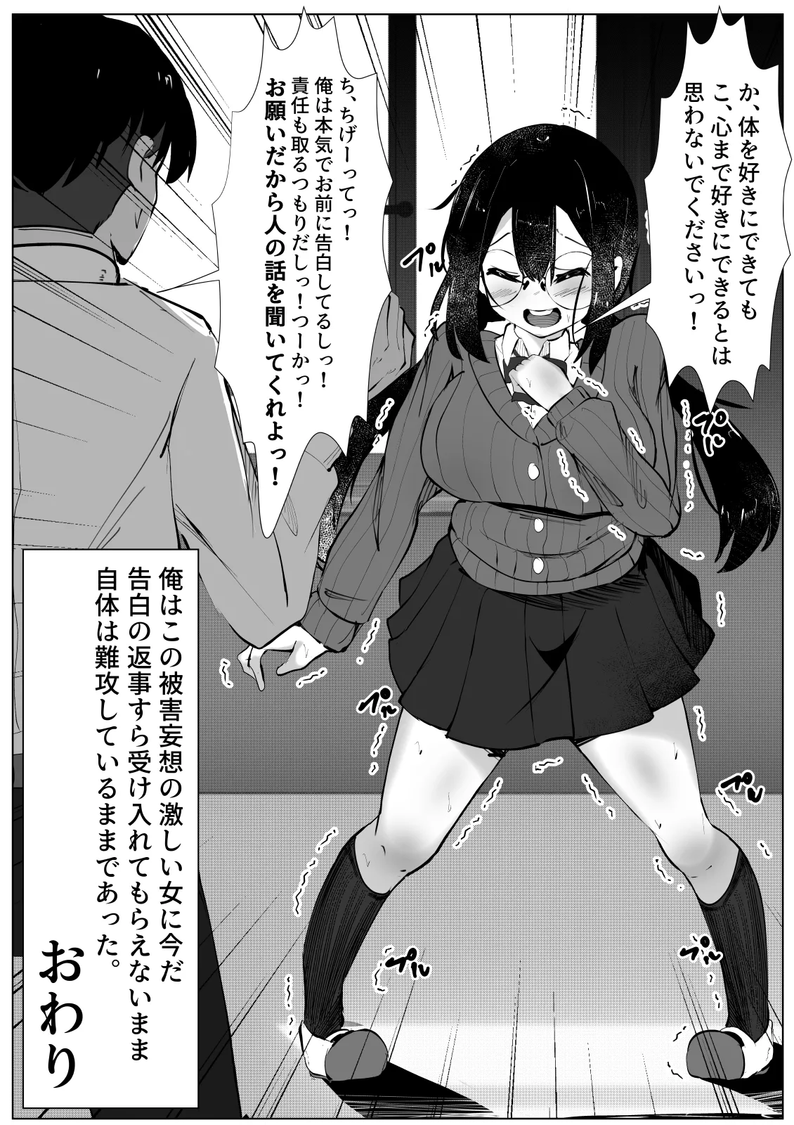 Higaimouzou Shoujo - Page 28
