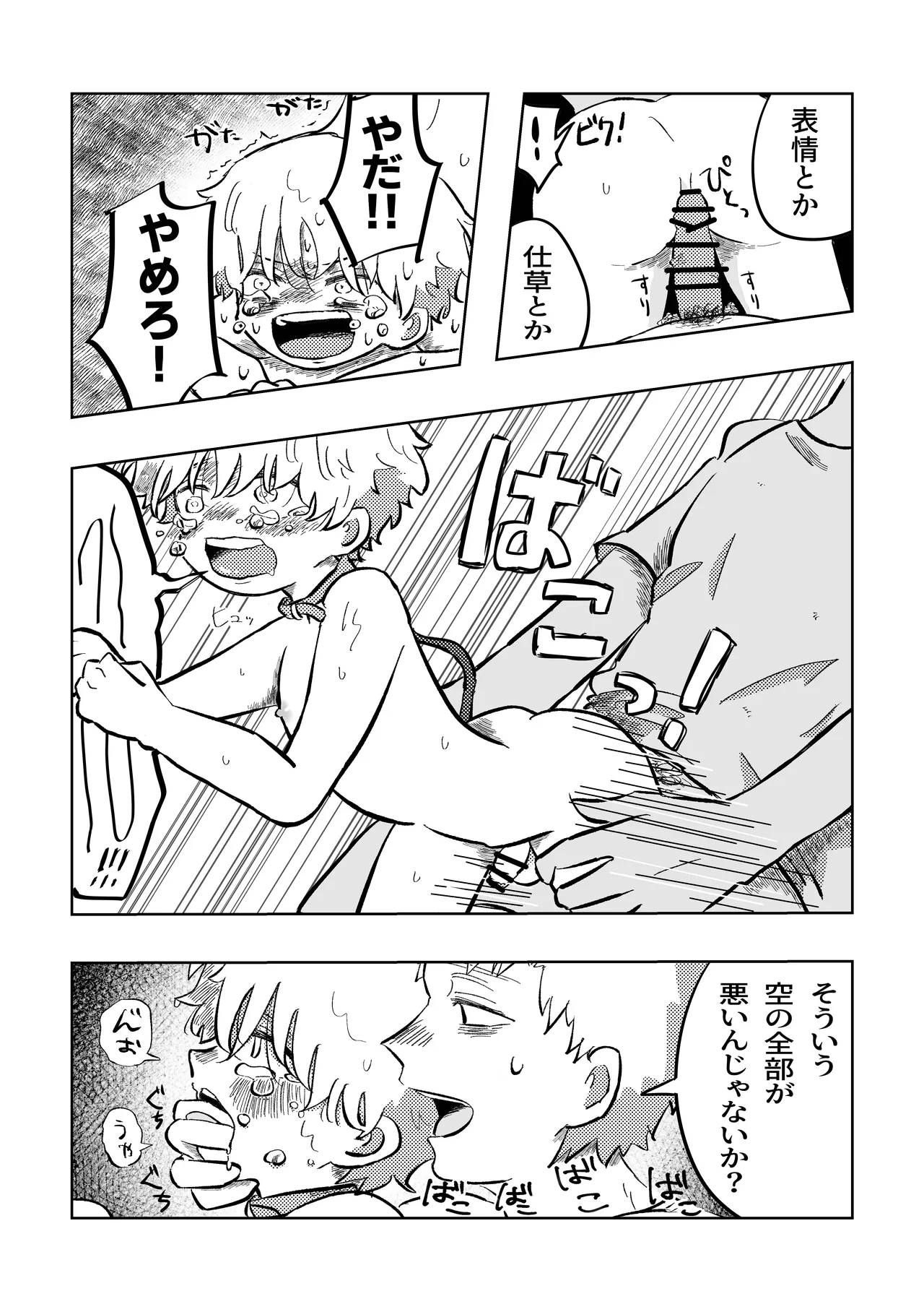Warui ne Sora-kun! - Page 24