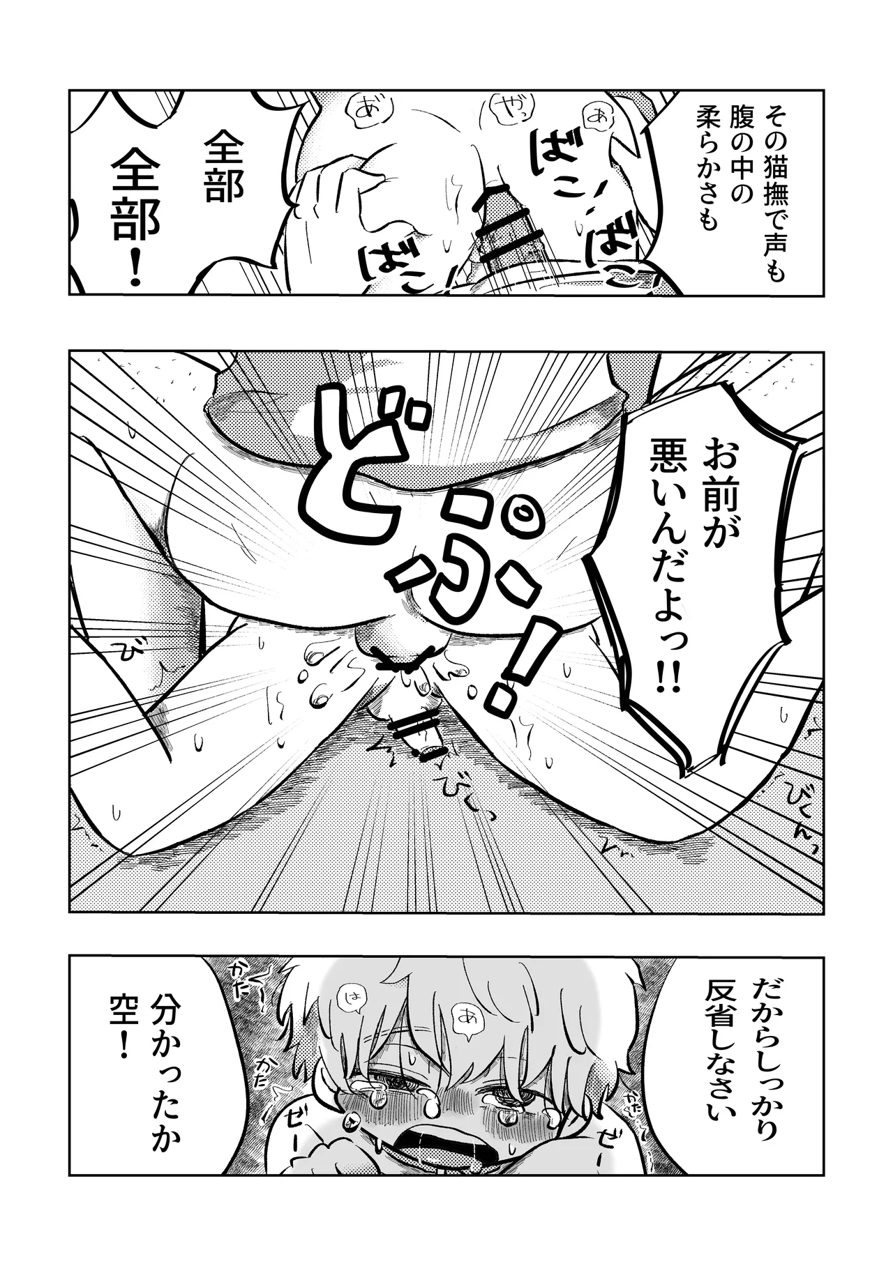 Warui ne Sora-kun! - Page 25