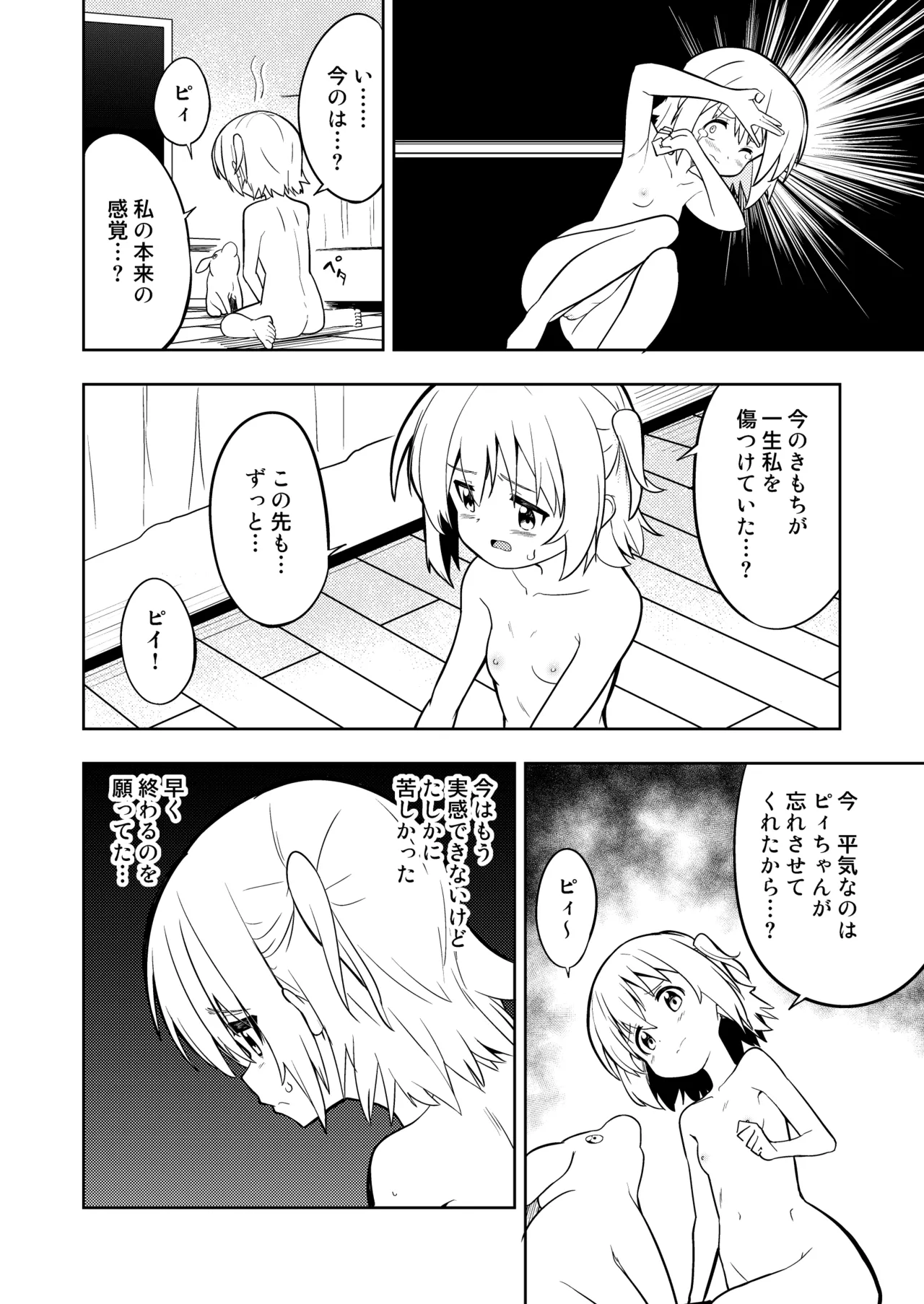 Mirai Iro ~Atarashii Iro~ - Page 14