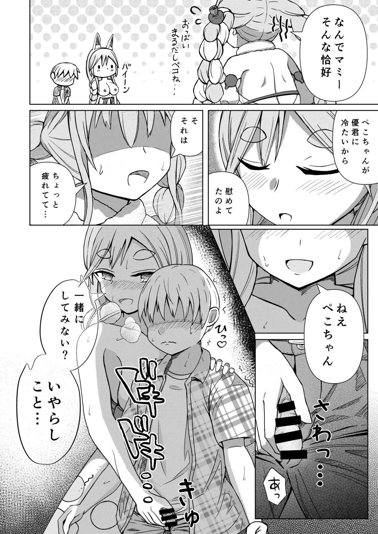 Oshi no Mama - Page 18