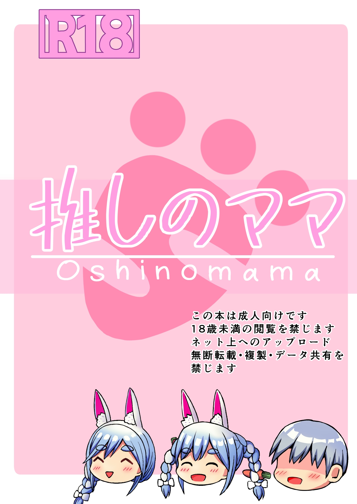 Oshi no Mama - Page 40