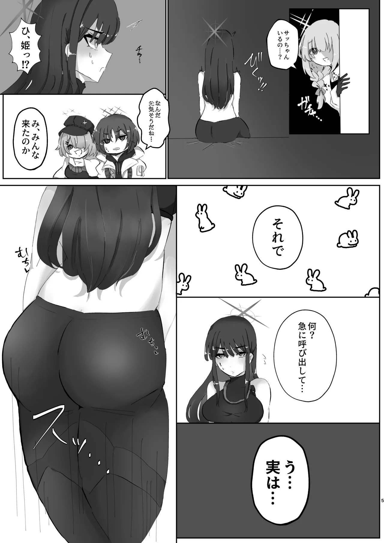サオリ姉さんに生えちゃった！? - Page 4