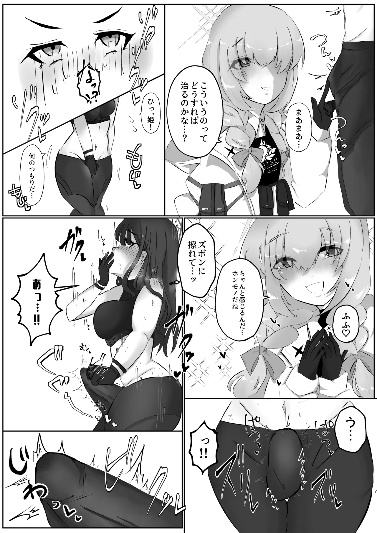 サオリ姉さんに生えちゃった!? - Page 6