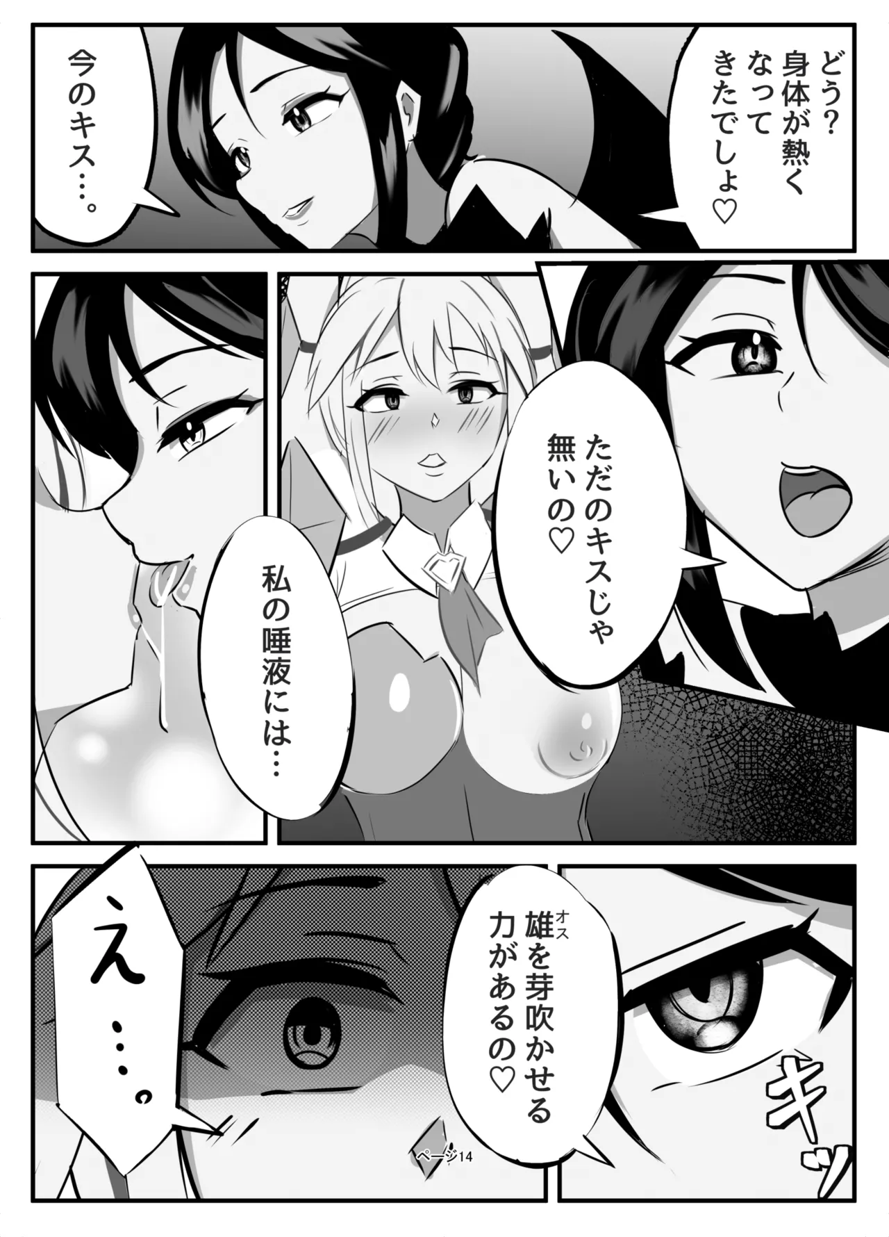 Futanari Seikishi - Page 14