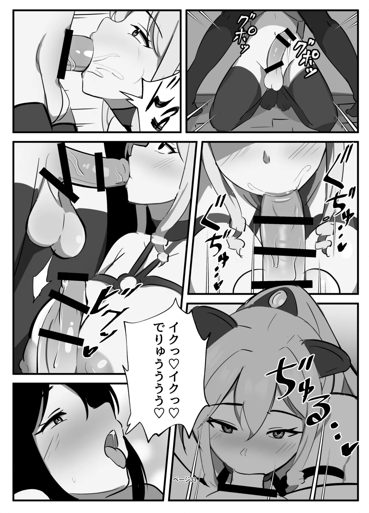 Futanari Seikishi - Page 33