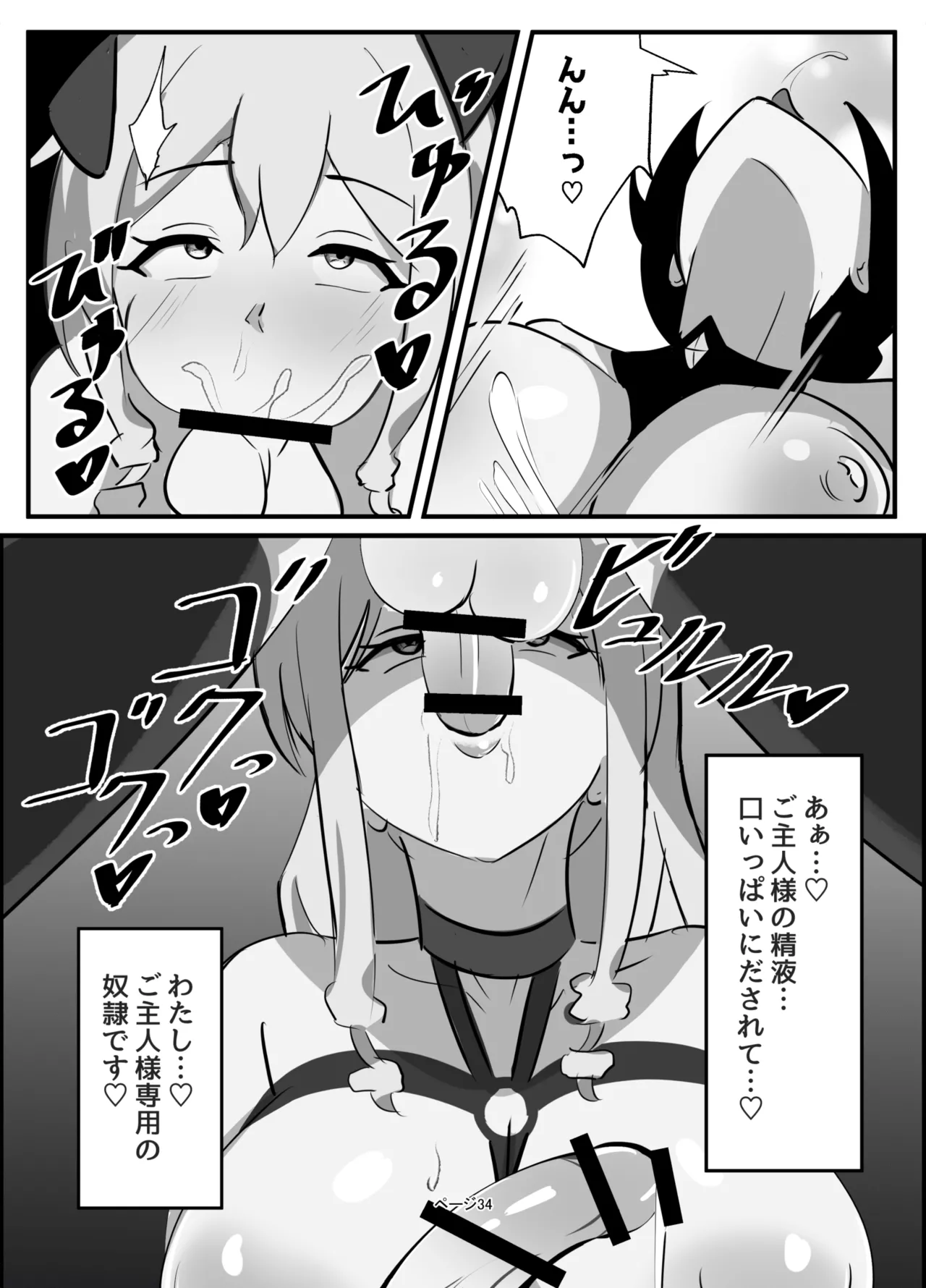 Futanari Seikishi - Page 34