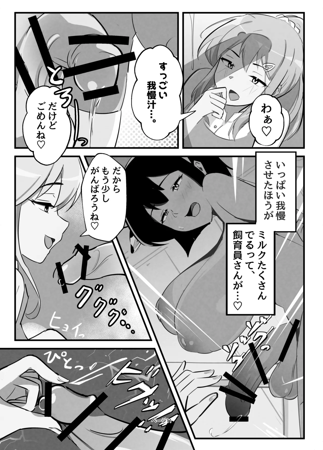 Futanari Milk Farm - Page 11
