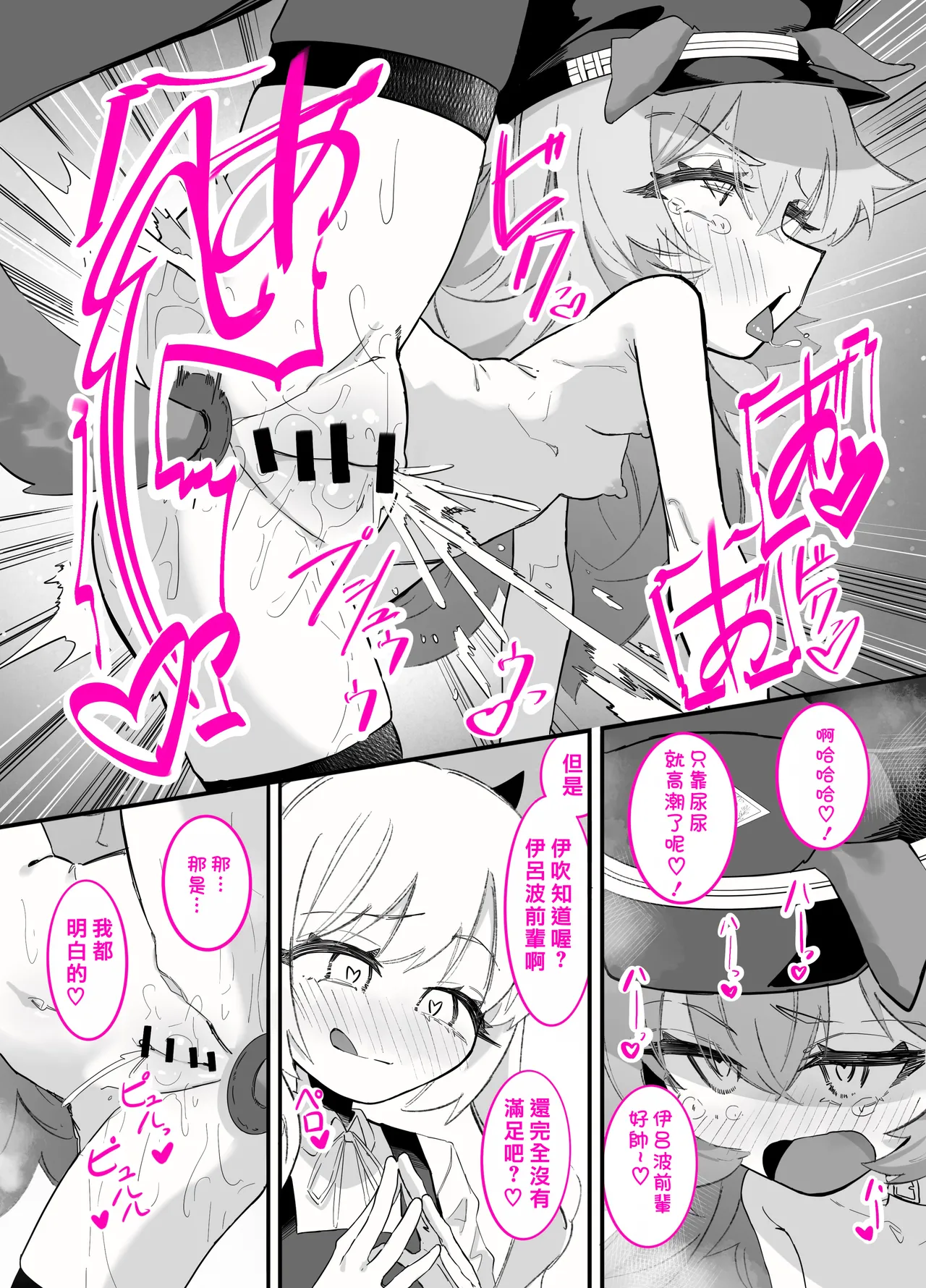 イブキ x イロハ - Page 22