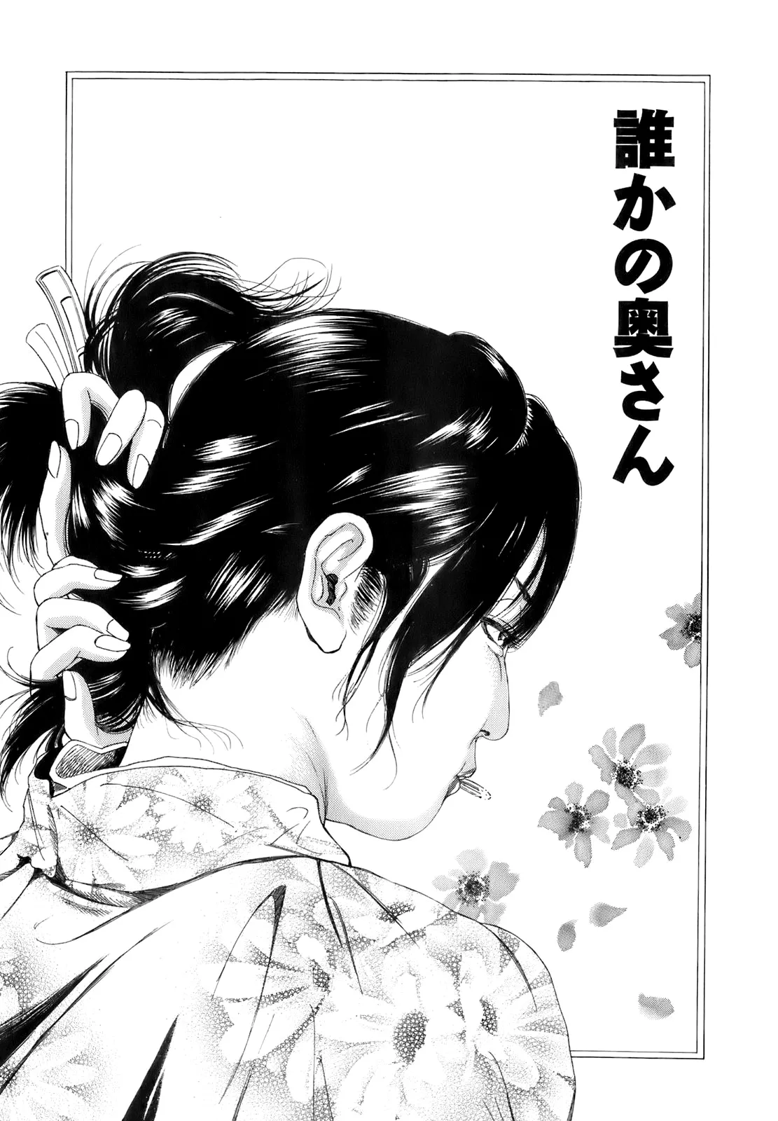 Dareka no Oku-san - Page 6