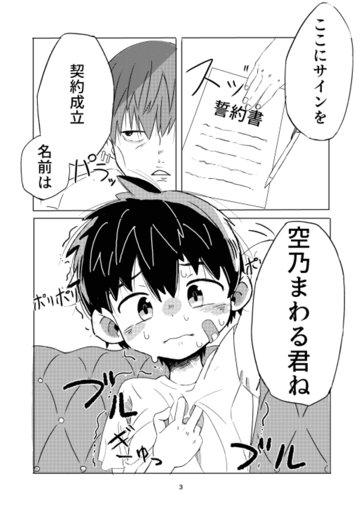 Benshou shimasu - Page 3
