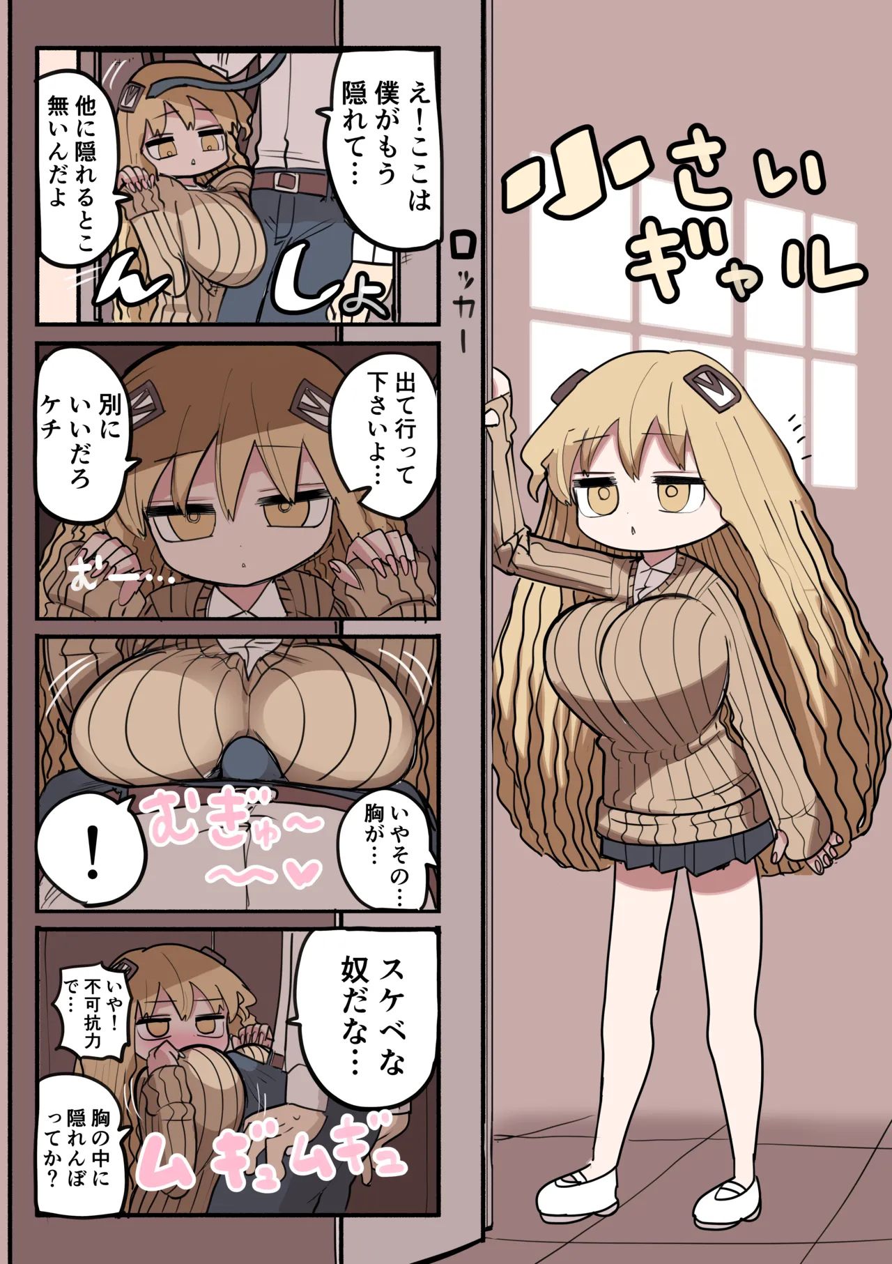Chiisai Gal - Page 16
