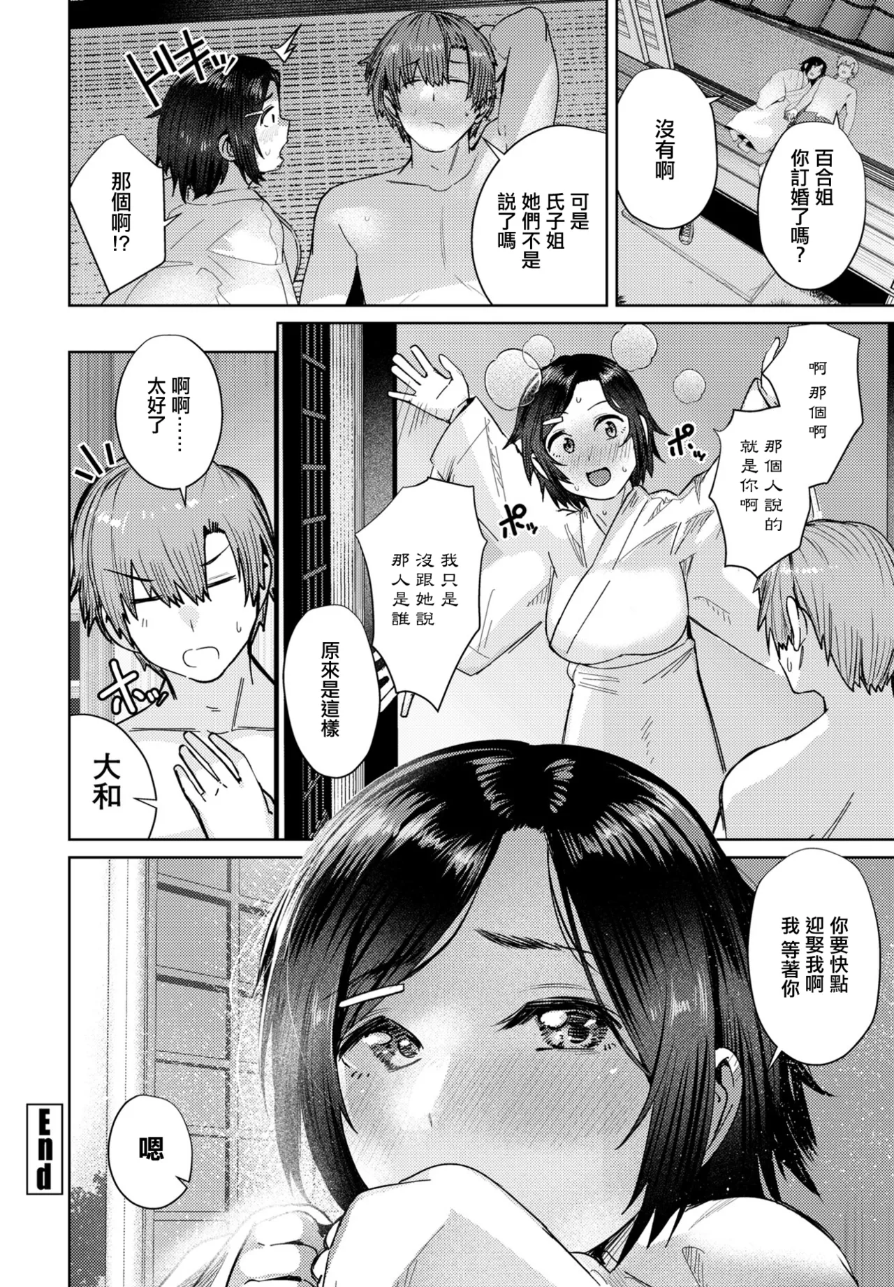 Enmusubi - Page 20
