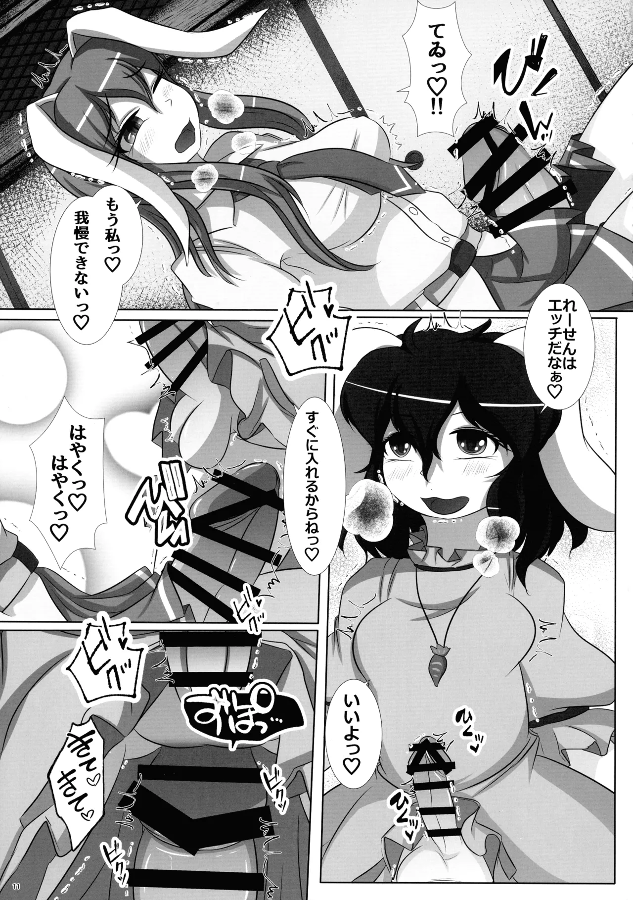 Futanari Udonge Hon - Page 10