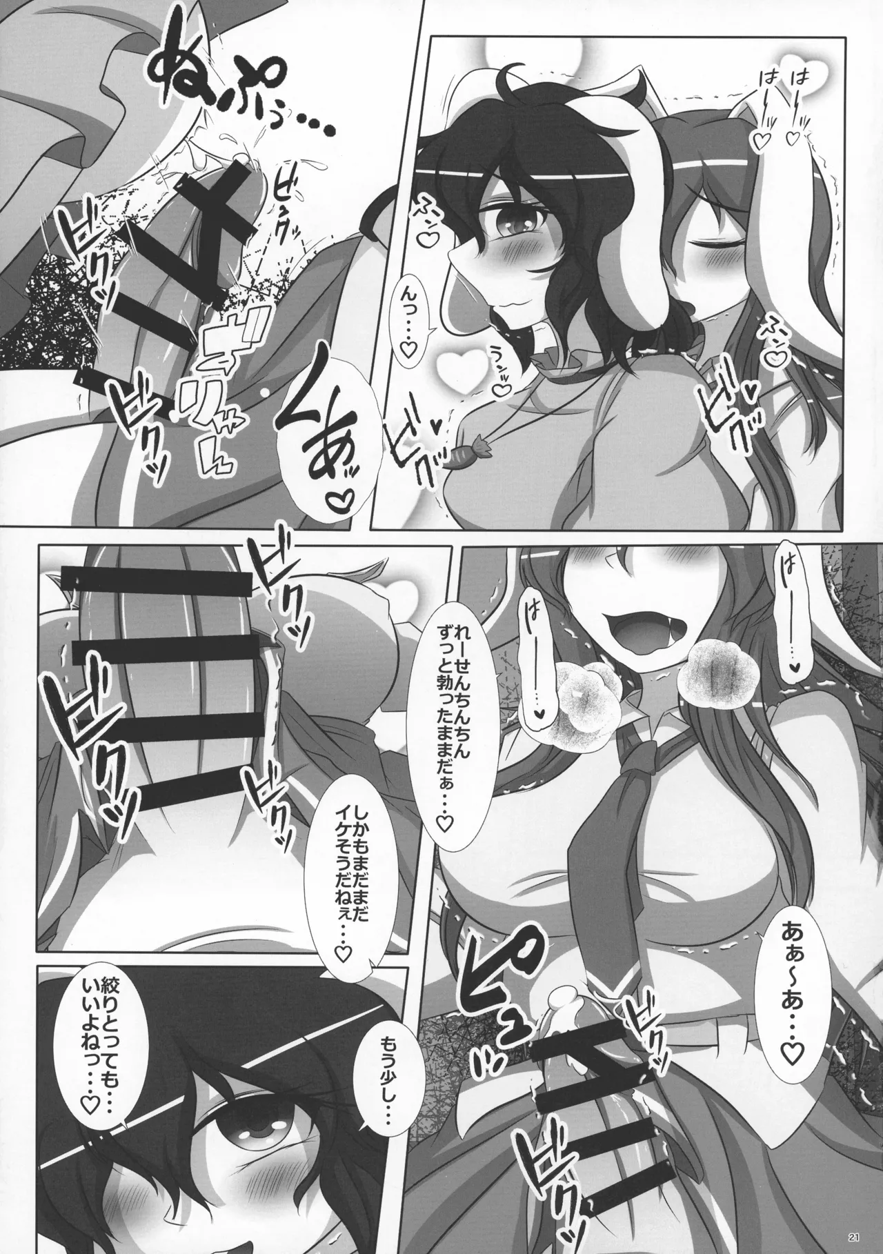 Futanari Udonge Hon - Page 20