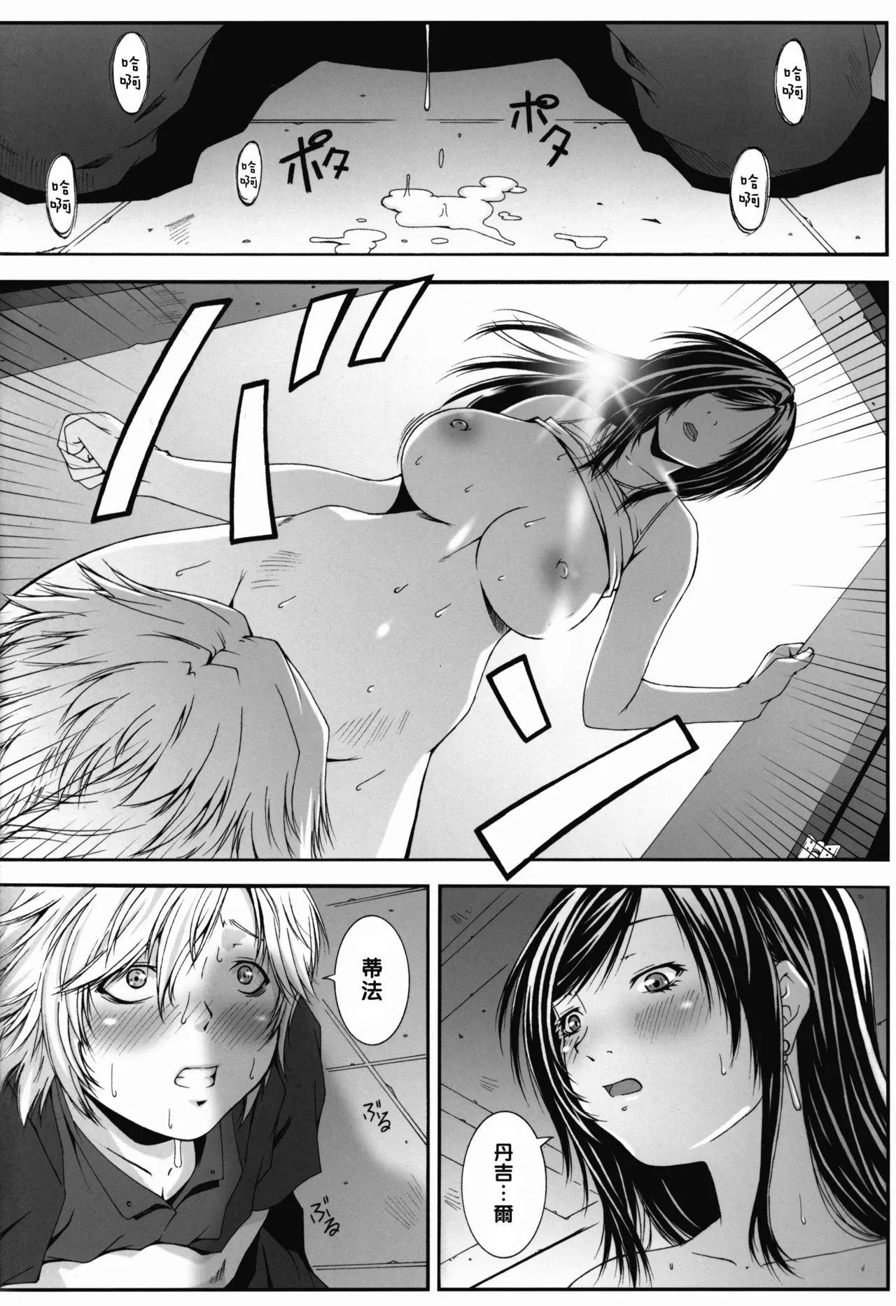 FF Naburu Reunion 3 - Page 19