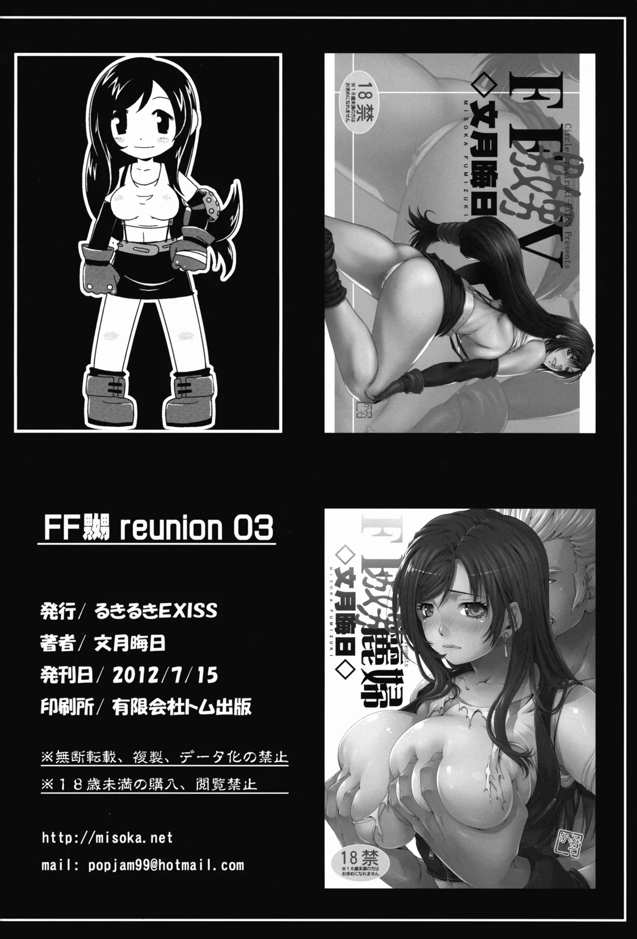 FF Naburu Reunion 3 - Page 49