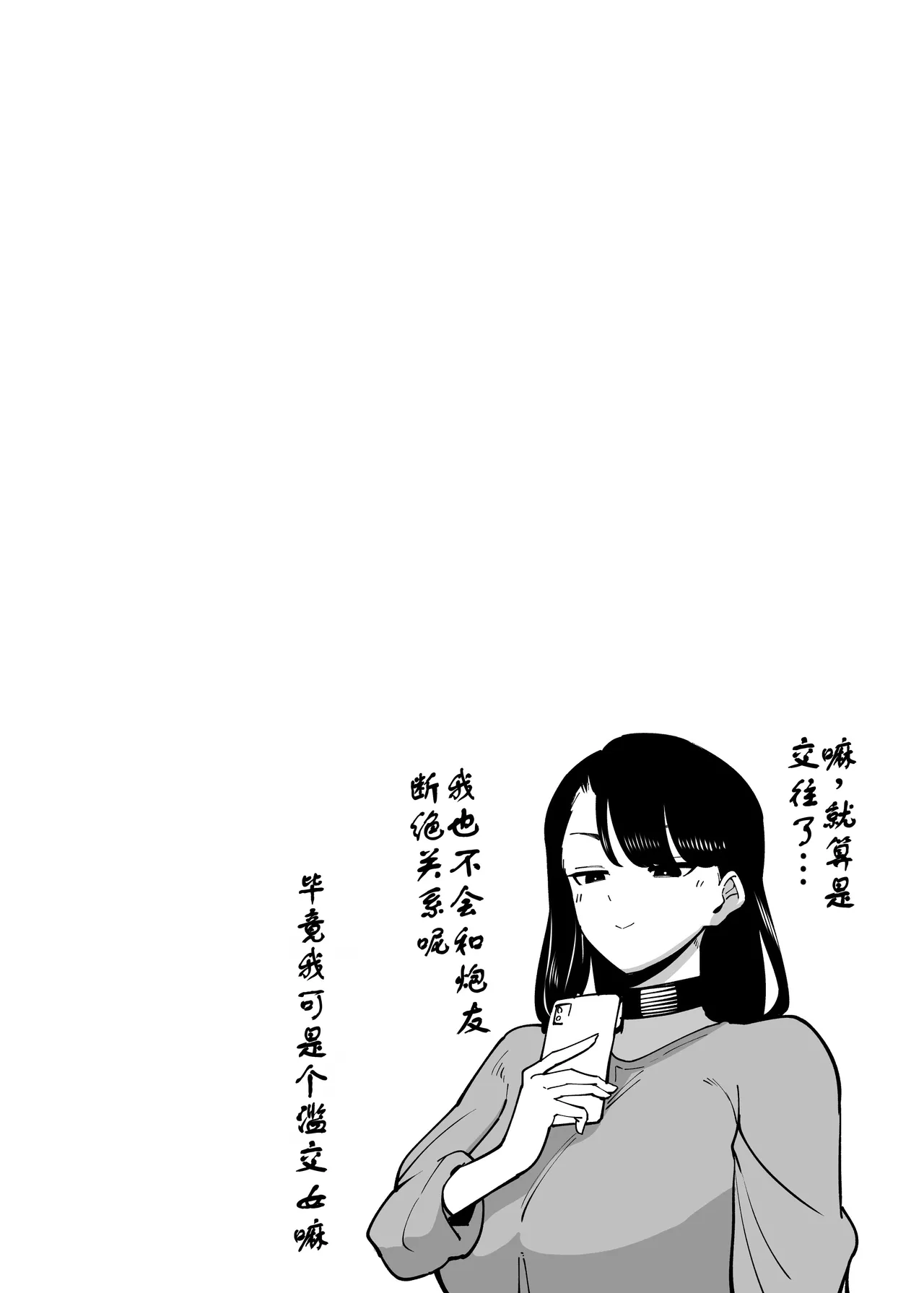 優秀なこの私が頭の悪いセックスばっかりさせられる話 第1-4话 - Page 35