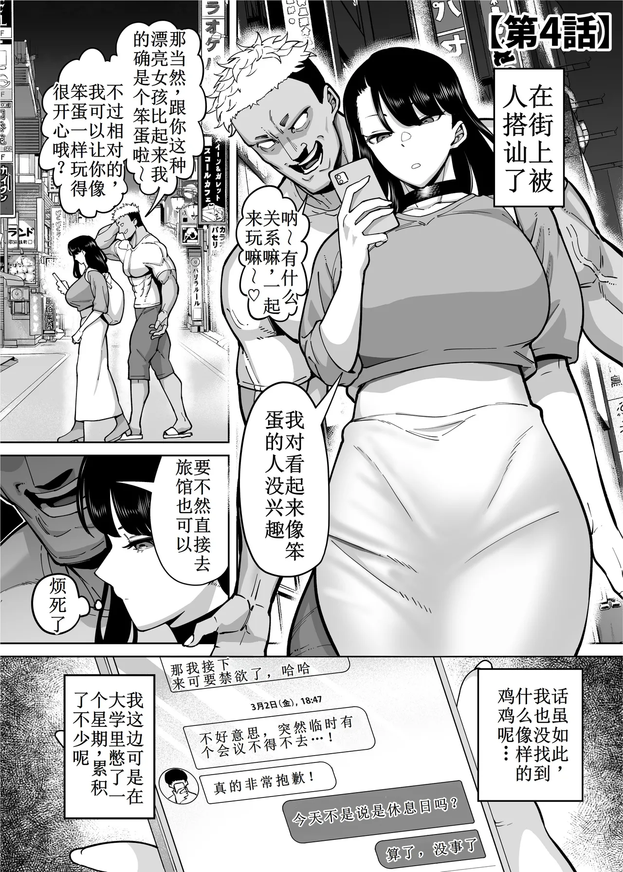 優秀なこの私が頭の悪いセックスばっかりさせられる話 第1-4话 - Page 37