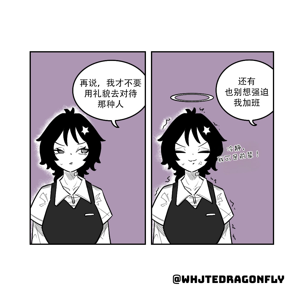 Suspicious Convenience Store!? | 神人便利店 （更新至第十话） - Page 11