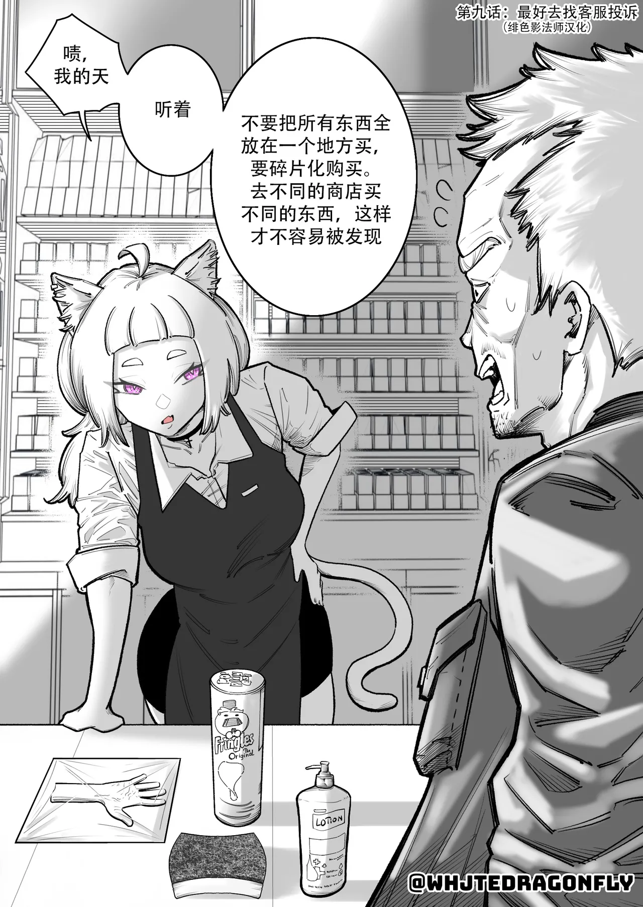 Suspicious Convenience Store!? | 神人便利店 （更新至第十话） - Page 13