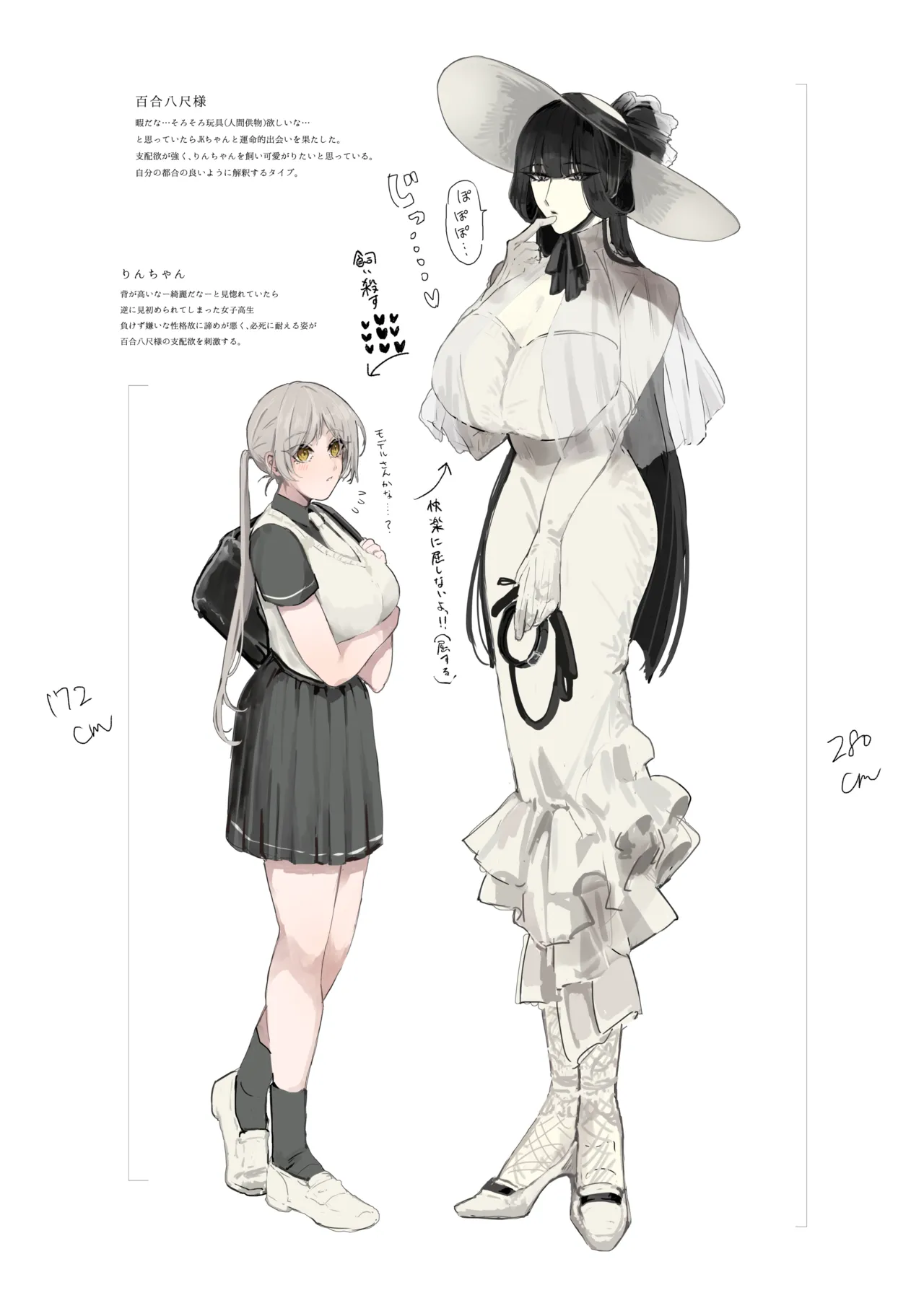 うね夫 八尺様♀×JKまとめlog ①&② - Page 2