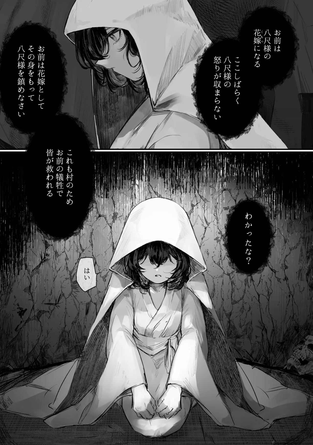 うね夫 八尺様♂×JCまとめlog ③&④ - Page 21