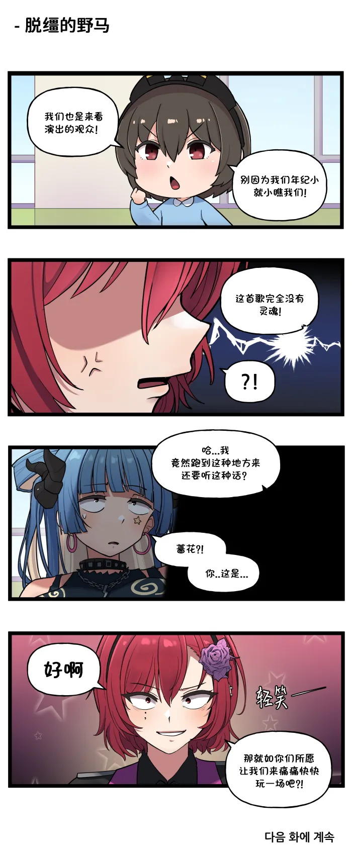 LastOrigin 最后的起源 LO官方漫画个人汉化合集（01.27 - 07.14更新） - Page 299