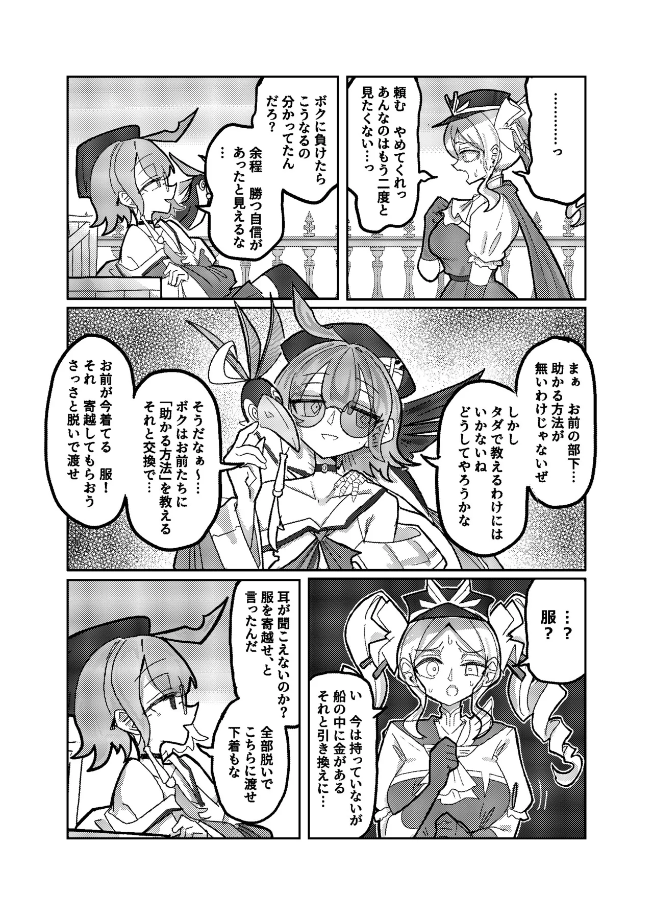 Daishouri - Page 12