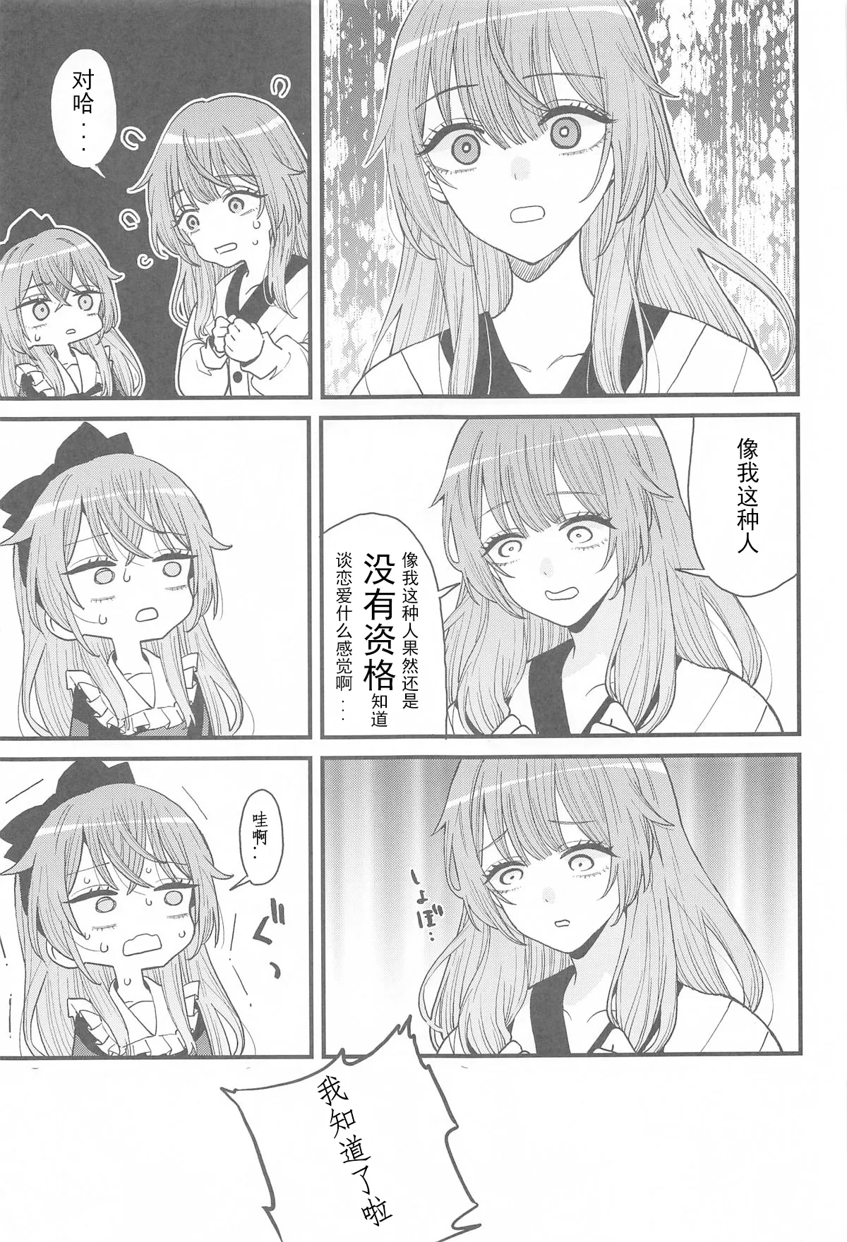 Koi 3 - Page 12