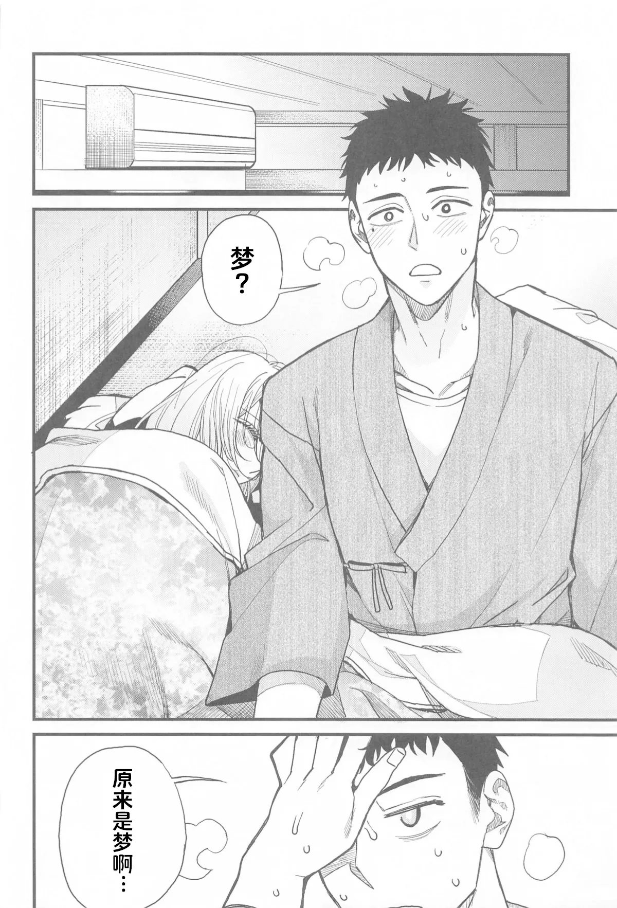 Koi 3 - Page 39