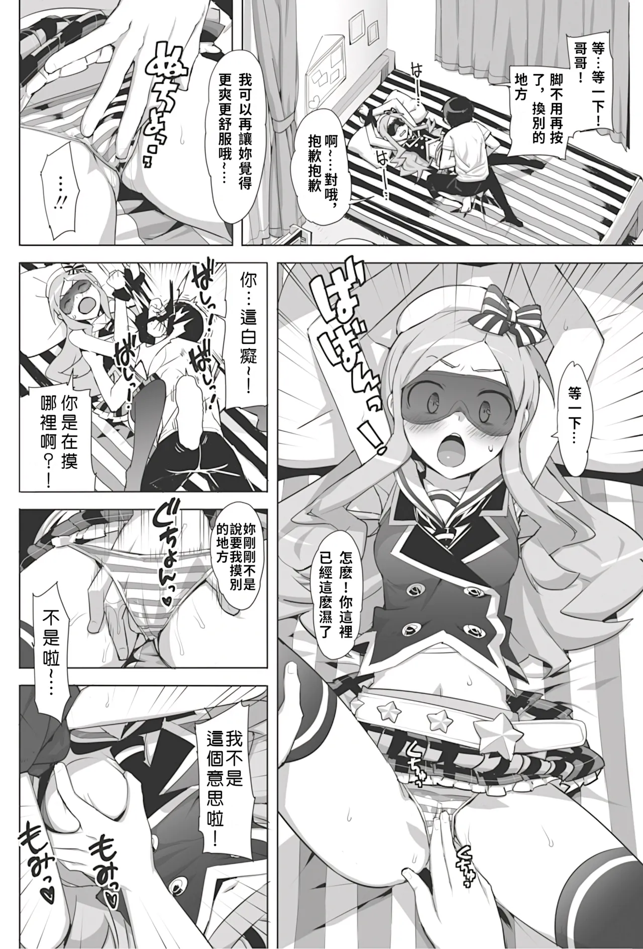 Idol Sister - Page 9