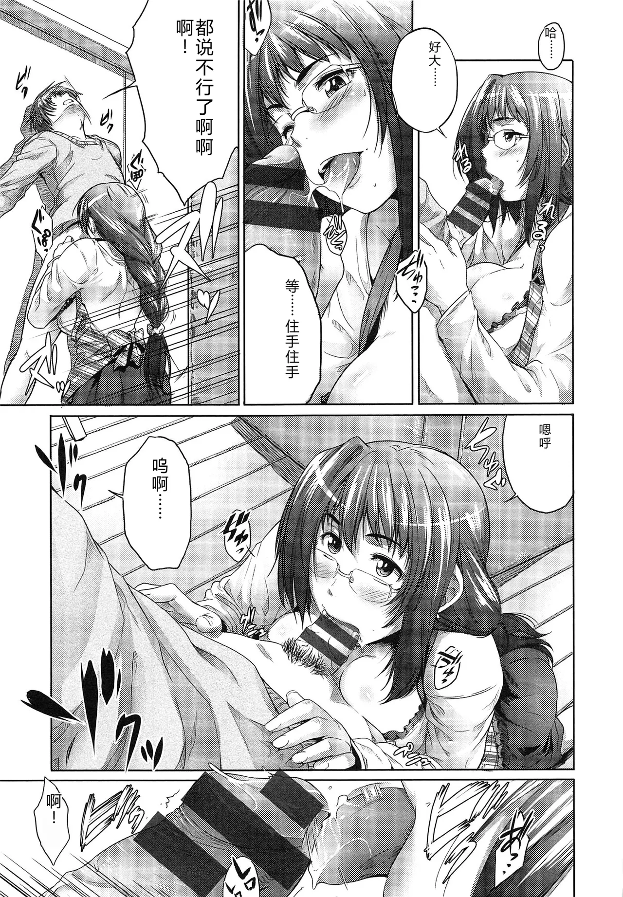 Musumegane - Page 164