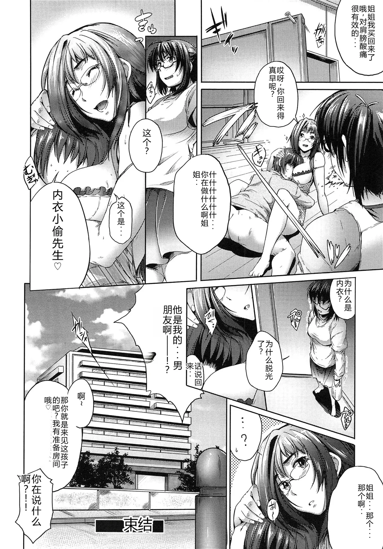 Musumegane - Page 175